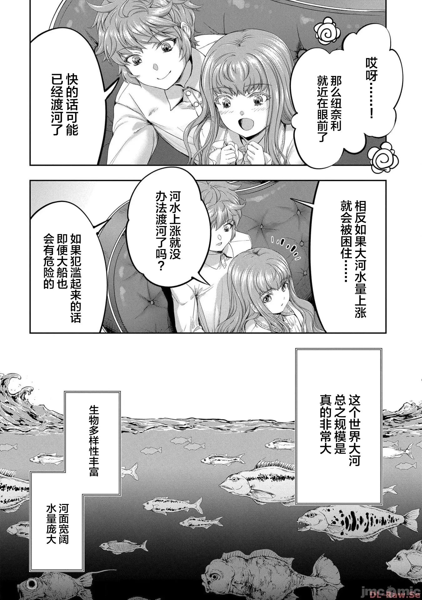 侯爵嫡男好色物语 侯爵嫡男好色物语 19 第10页