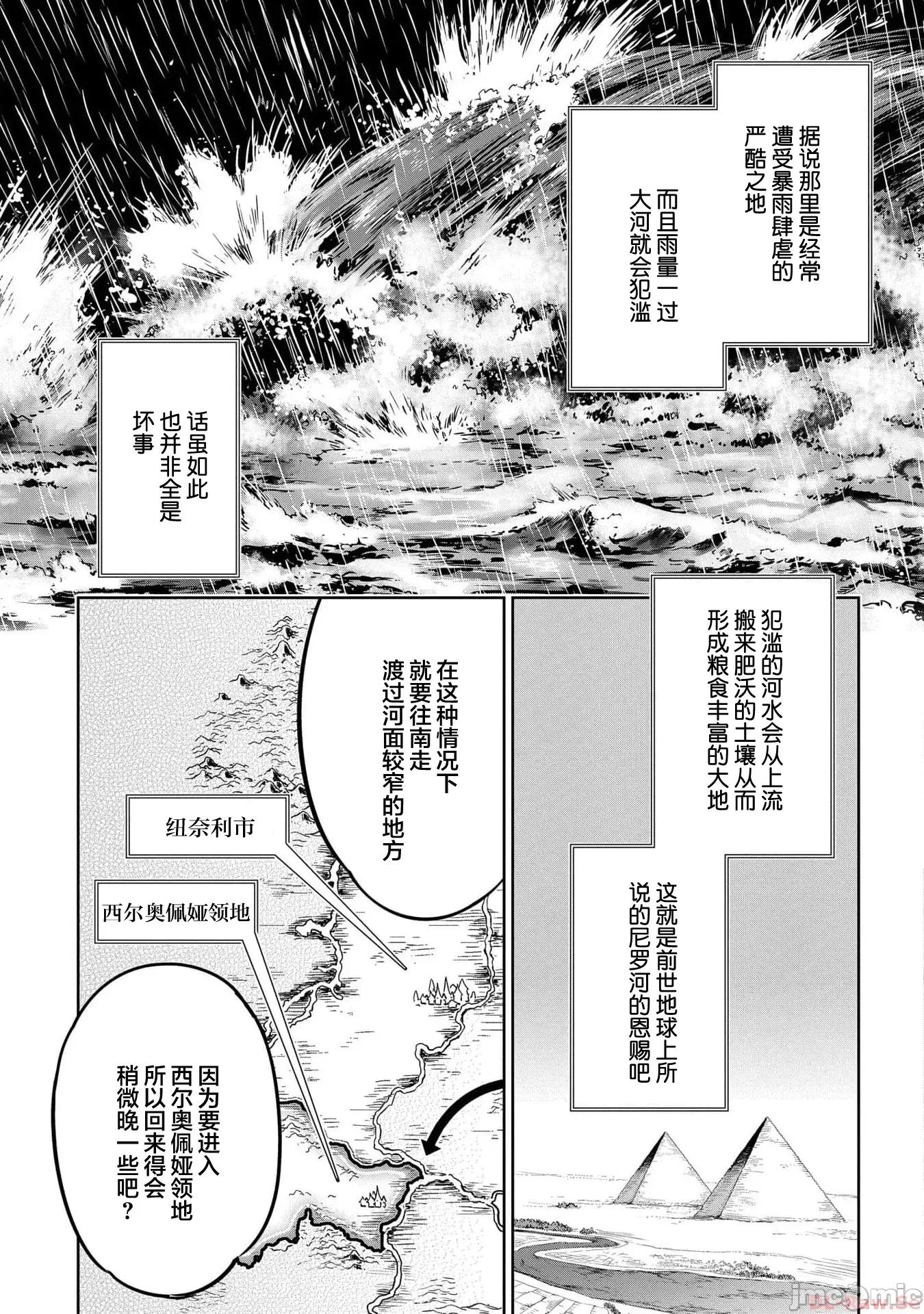侯爵嫡男好色物语 侯爵嫡男好色物语 19 第13页