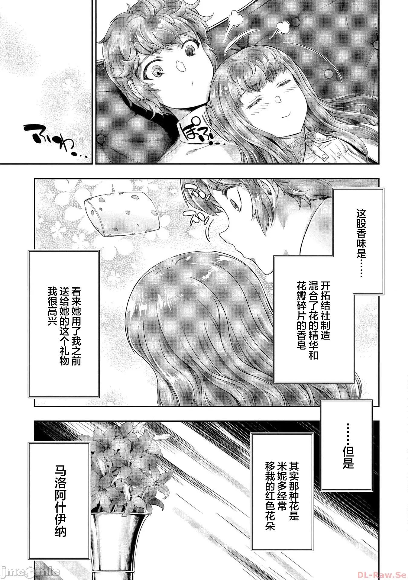 侯爵嫡男好色物语 侯爵嫡男好色物语 19 第15页