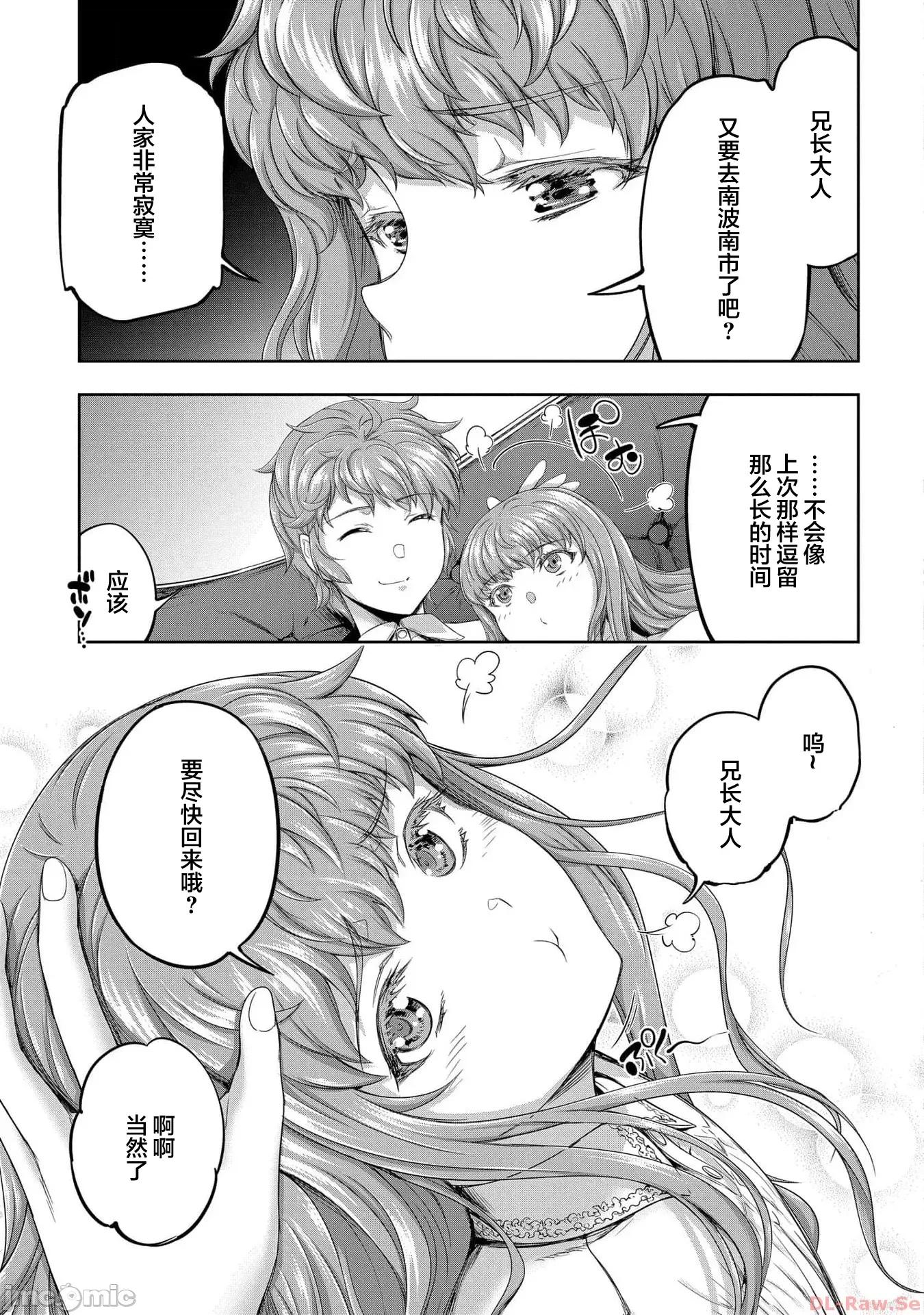 侯爵嫡男好色物语 侯爵嫡男好色物语 19 第17页