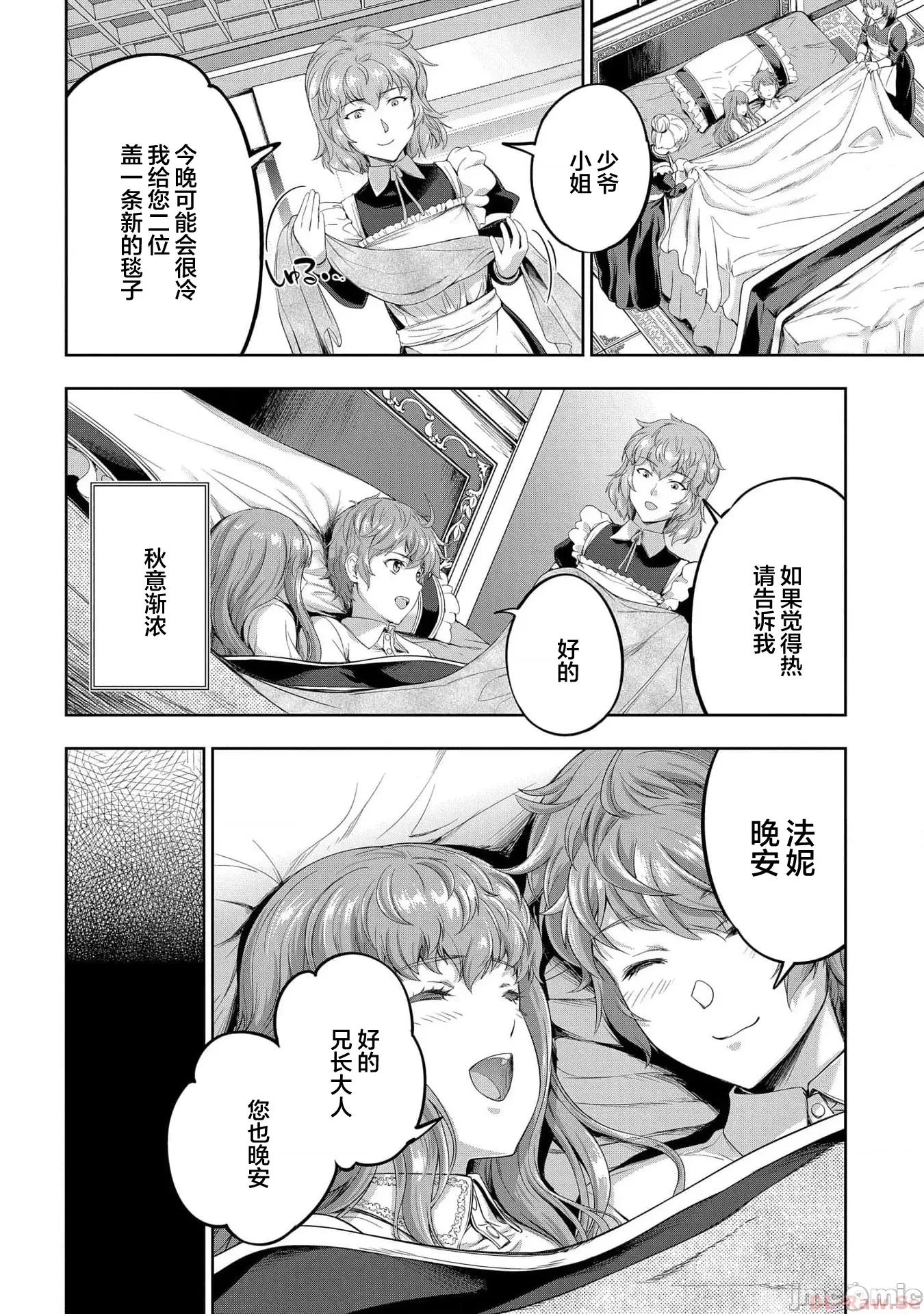 侯爵嫡男好色物语 侯爵嫡男好色物语 19 第18页