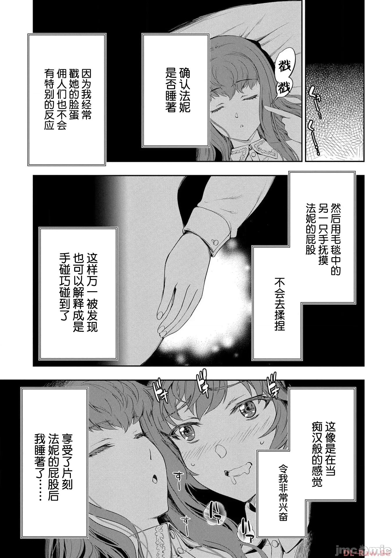 侯爵嫡男好色物语 侯爵嫡男好色物语 19 第19页