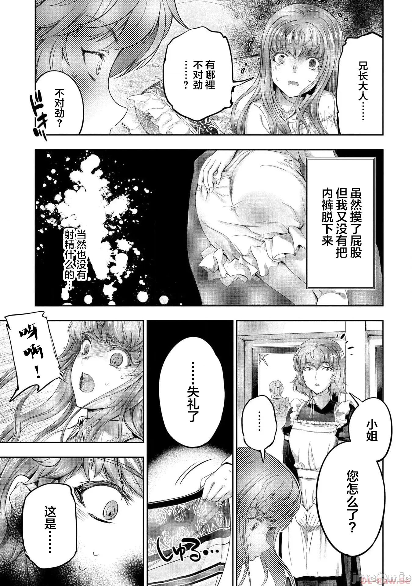侯爵嫡男好色物语 侯爵嫡男好色物语 19 第21页