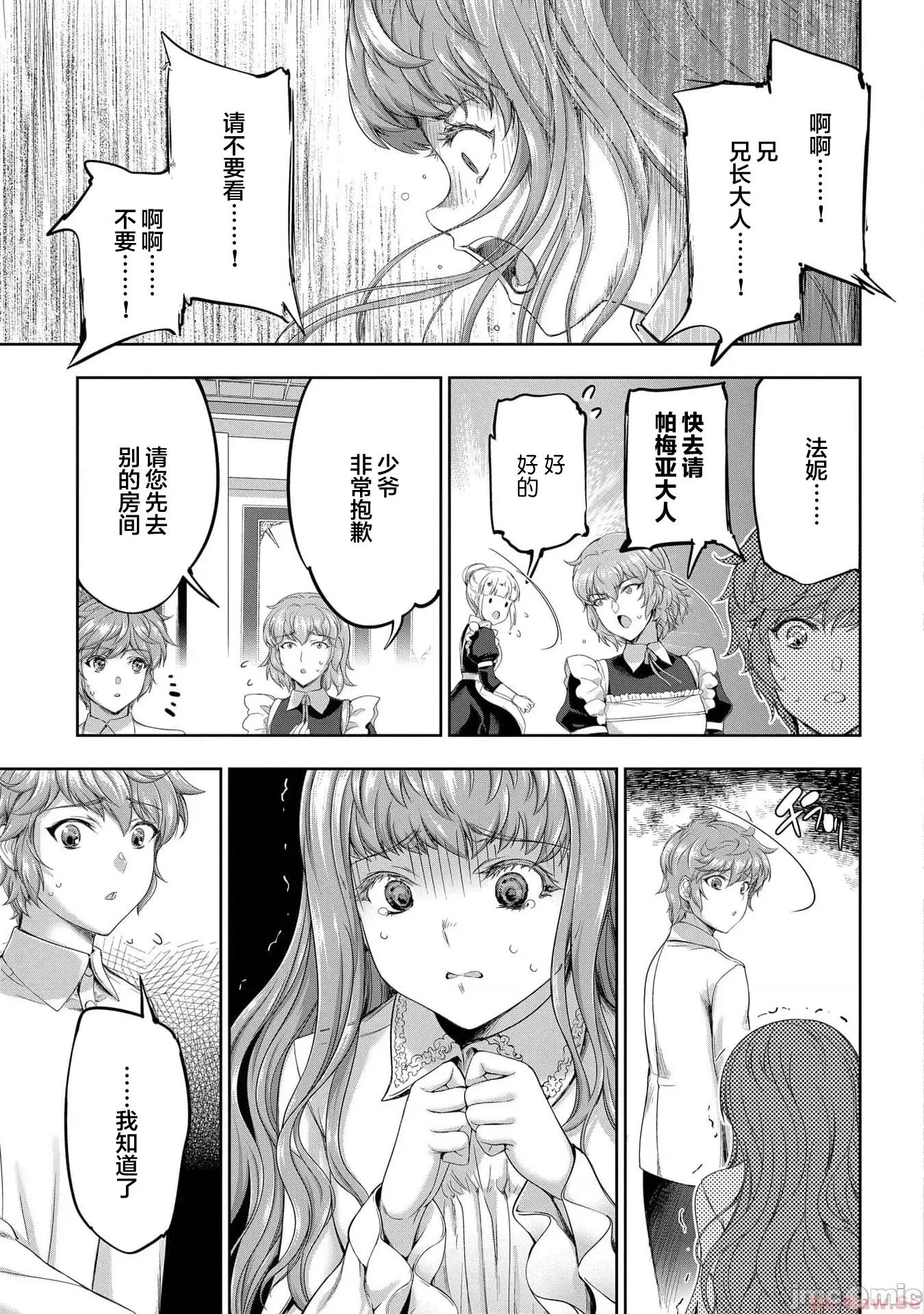 侯爵嫡男好色物语 侯爵嫡男好色物语 19 第23页