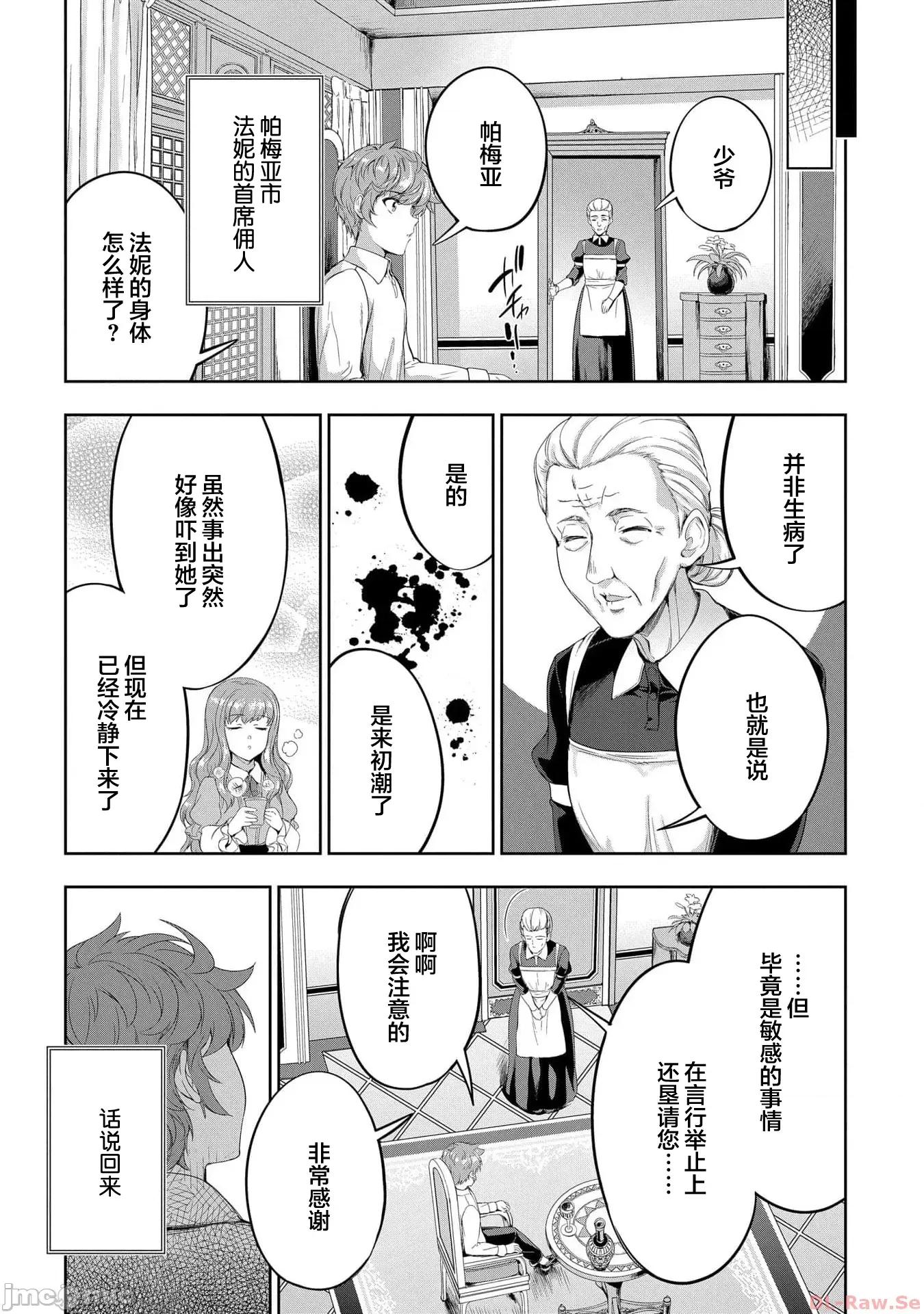 侯爵嫡男好色物语 侯爵嫡男好色物语 19 第24页