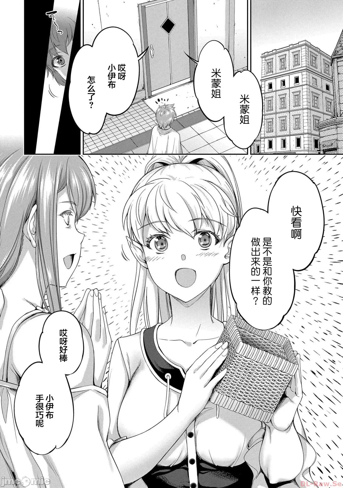 侯爵嫡男好色物语 侯爵嫡男好色物语 19 第26页