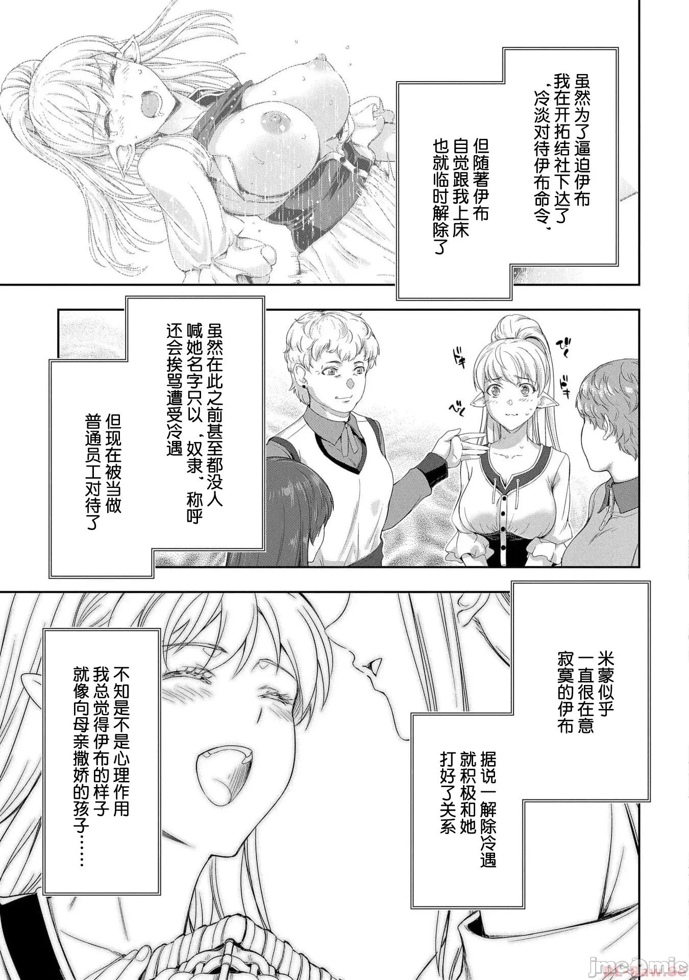 侯爵嫡男好色物语 侯爵嫡男好色物语 19 第27页