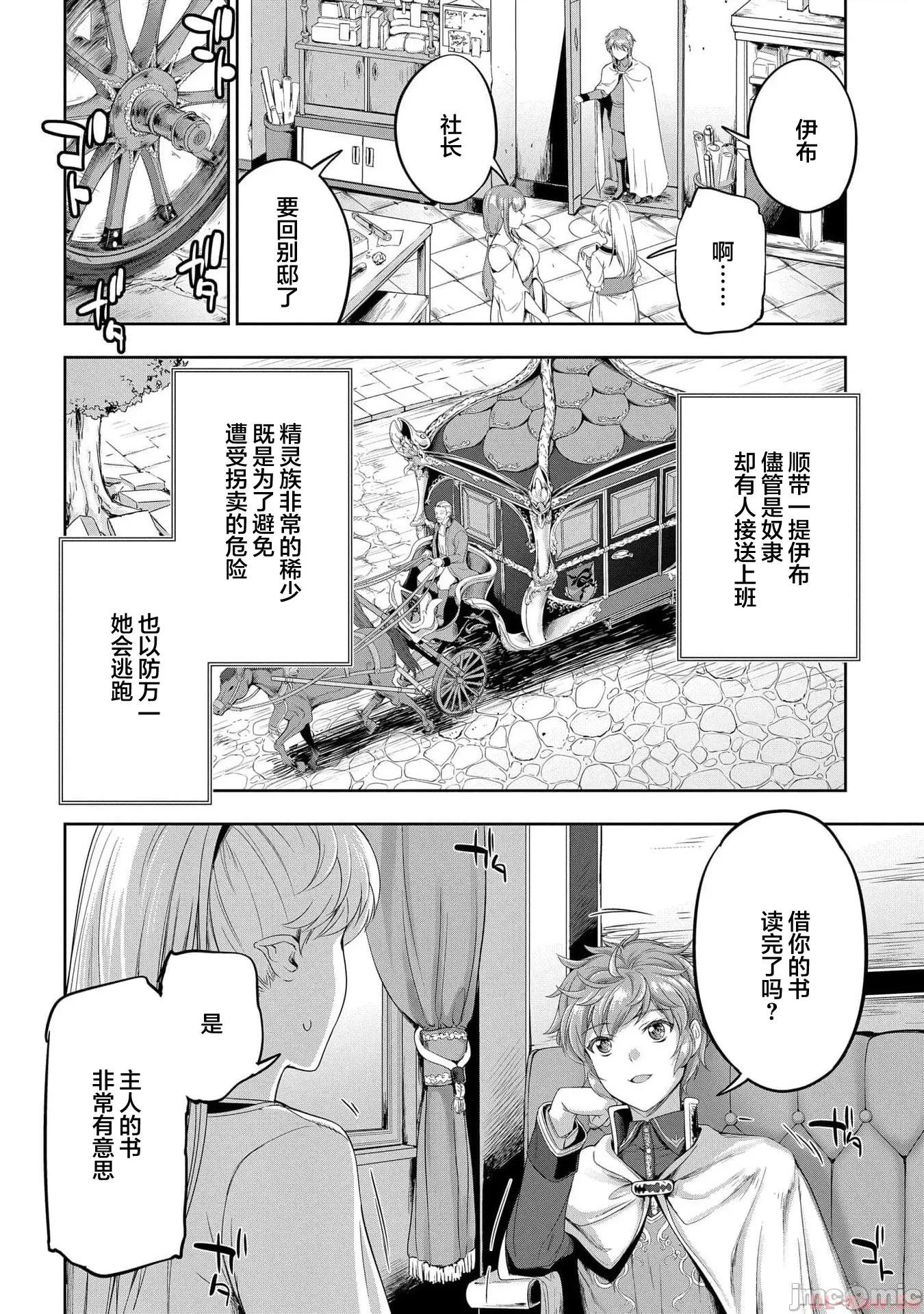 侯爵嫡男好色物语 侯爵嫡男好色物语 19 第28页