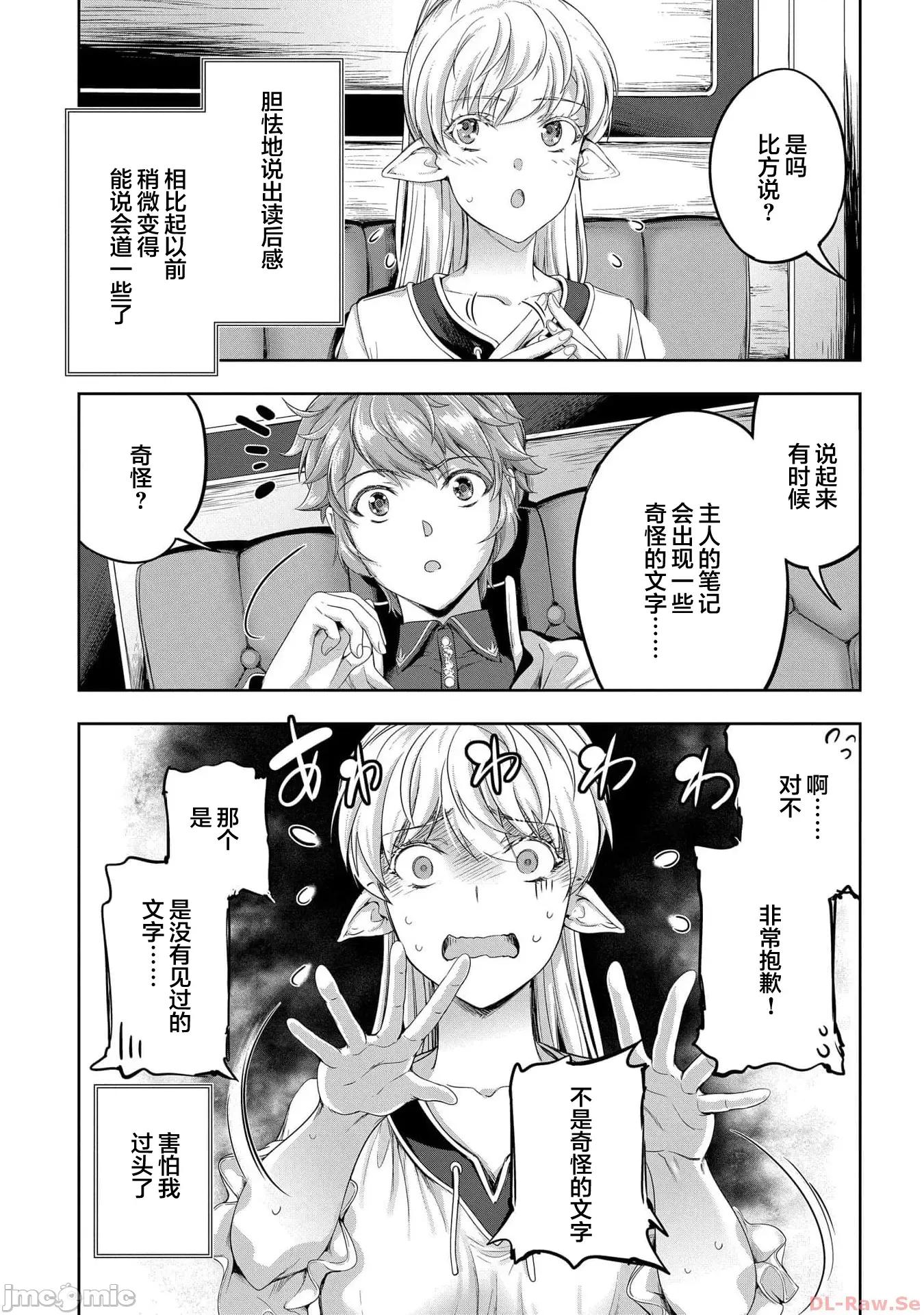 侯爵嫡男好色物语 侯爵嫡男好色物语 19 第29页