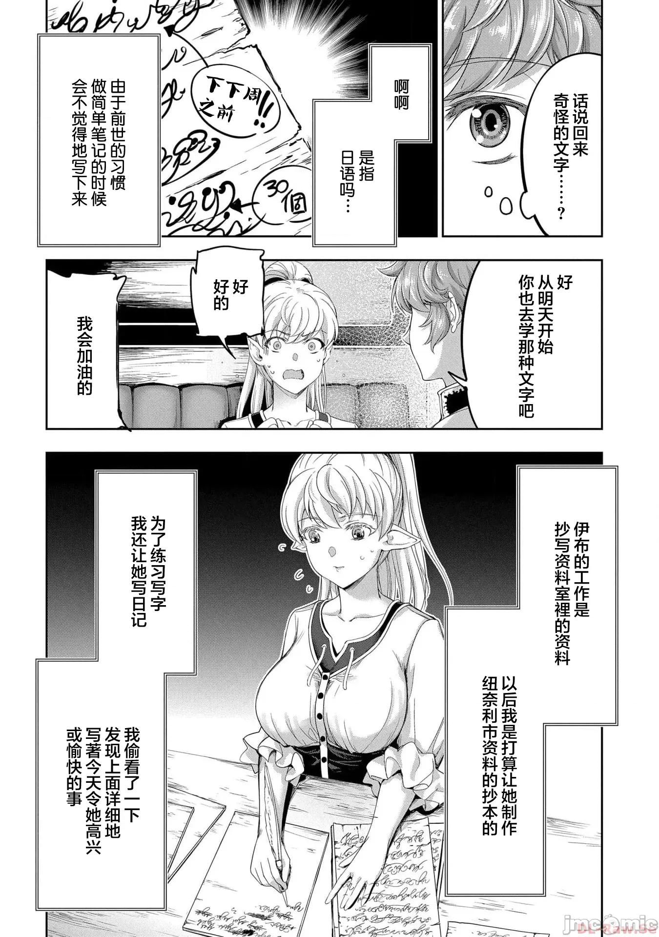 侯爵嫡男好色物语 侯爵嫡男好色物语 19 第30页