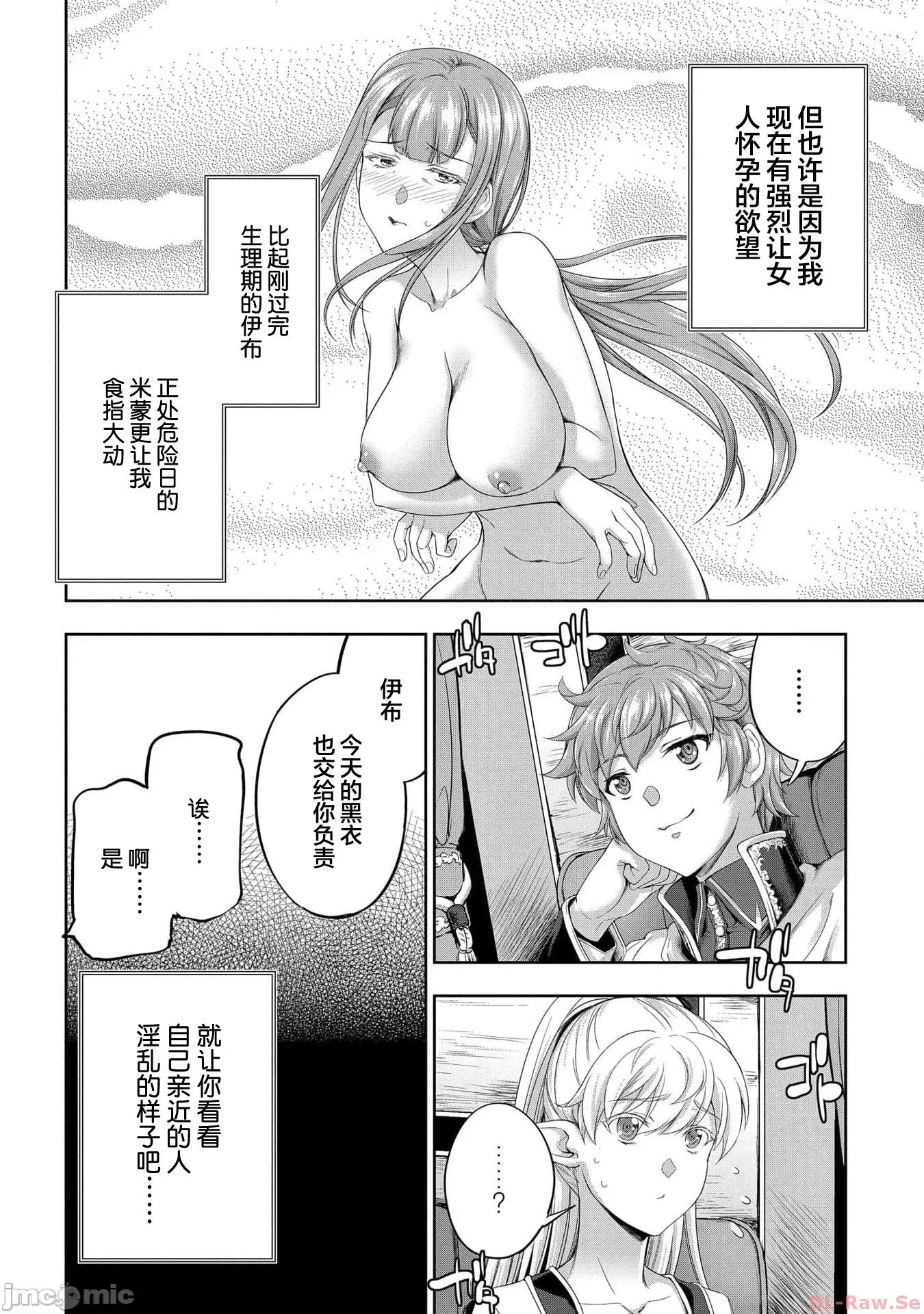 侯爵嫡男好色物语 侯爵嫡男好色物语 19 第32页