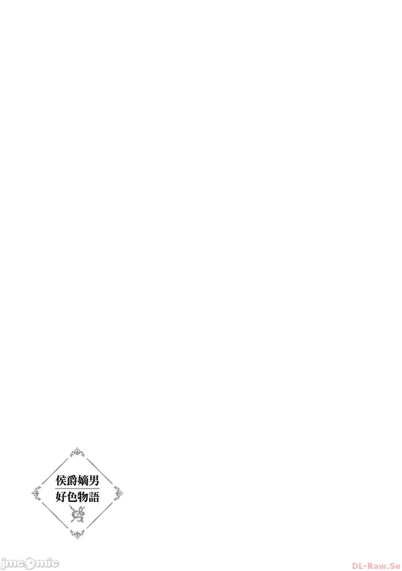 侯爵嫡男好色物语 侯爵嫡男好色物语 19 第33页