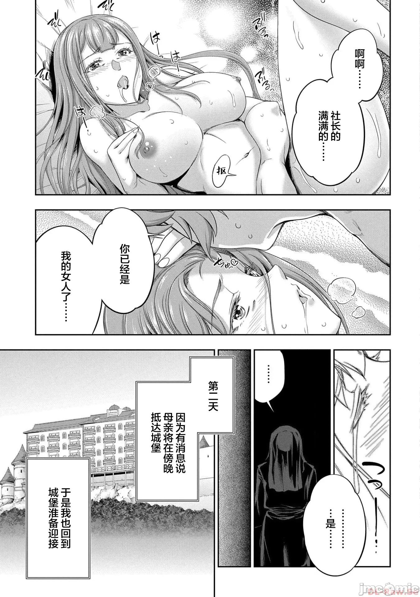 侯爵嫡男好色物语 侯爵嫡男好色物语 ～异世界后宫英雄战记～20 第13页