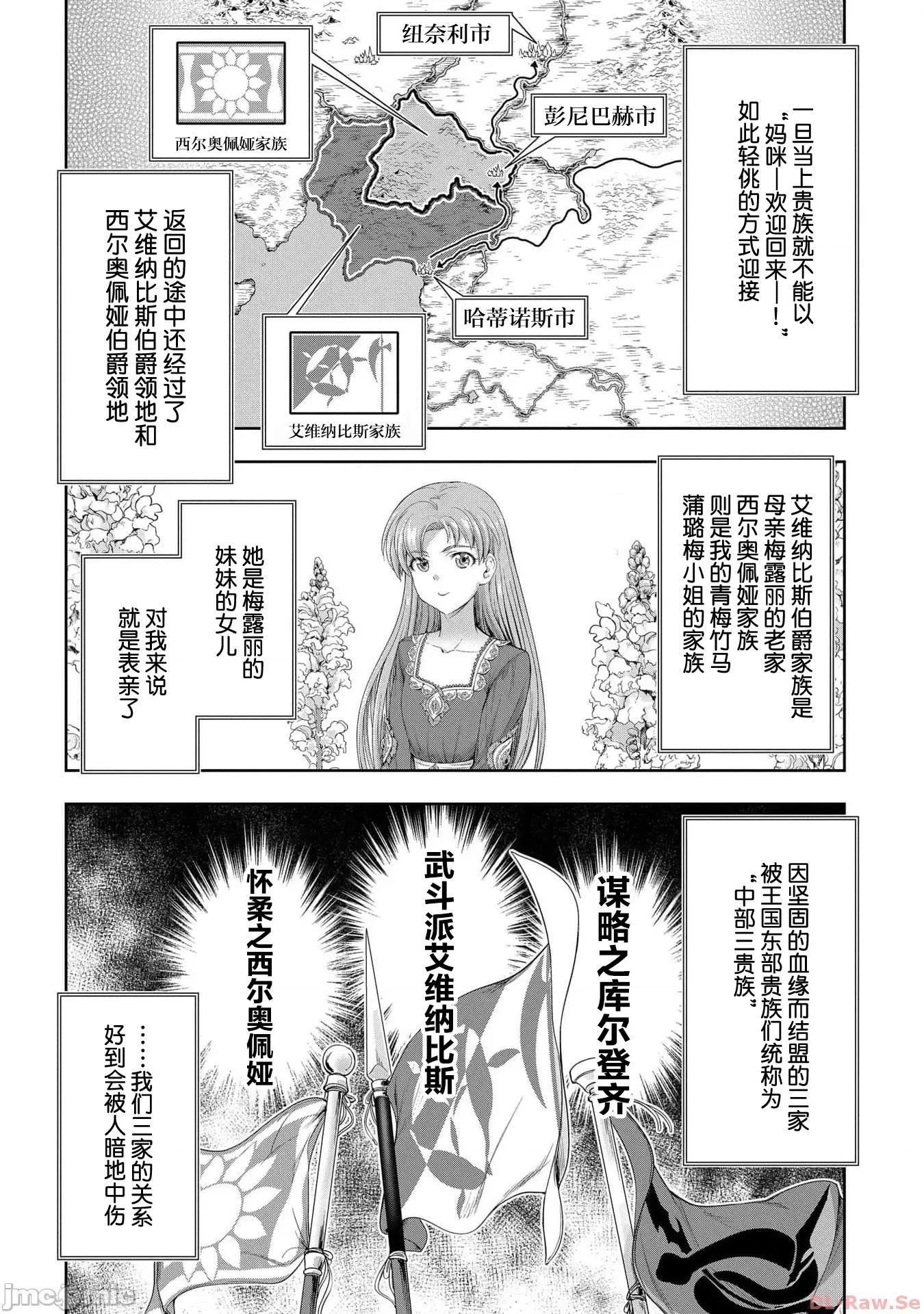 侯爵嫡男好色物语 侯爵嫡男好色物语 ～异世界后宫英雄战记～20 第14页