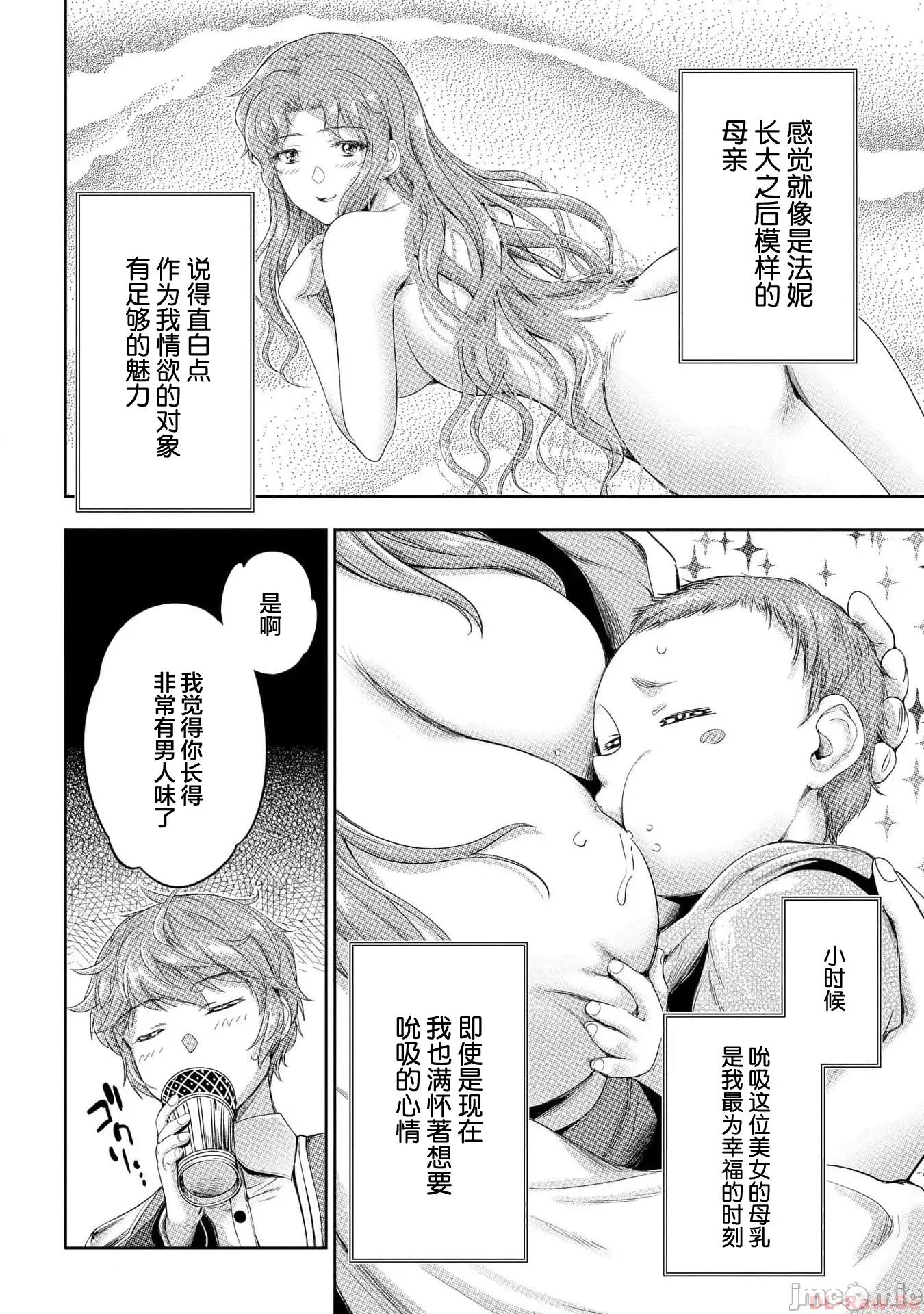 侯爵嫡男好色物语 侯爵嫡男好色物语 ～异世界后宫英雄战记～20 第18页