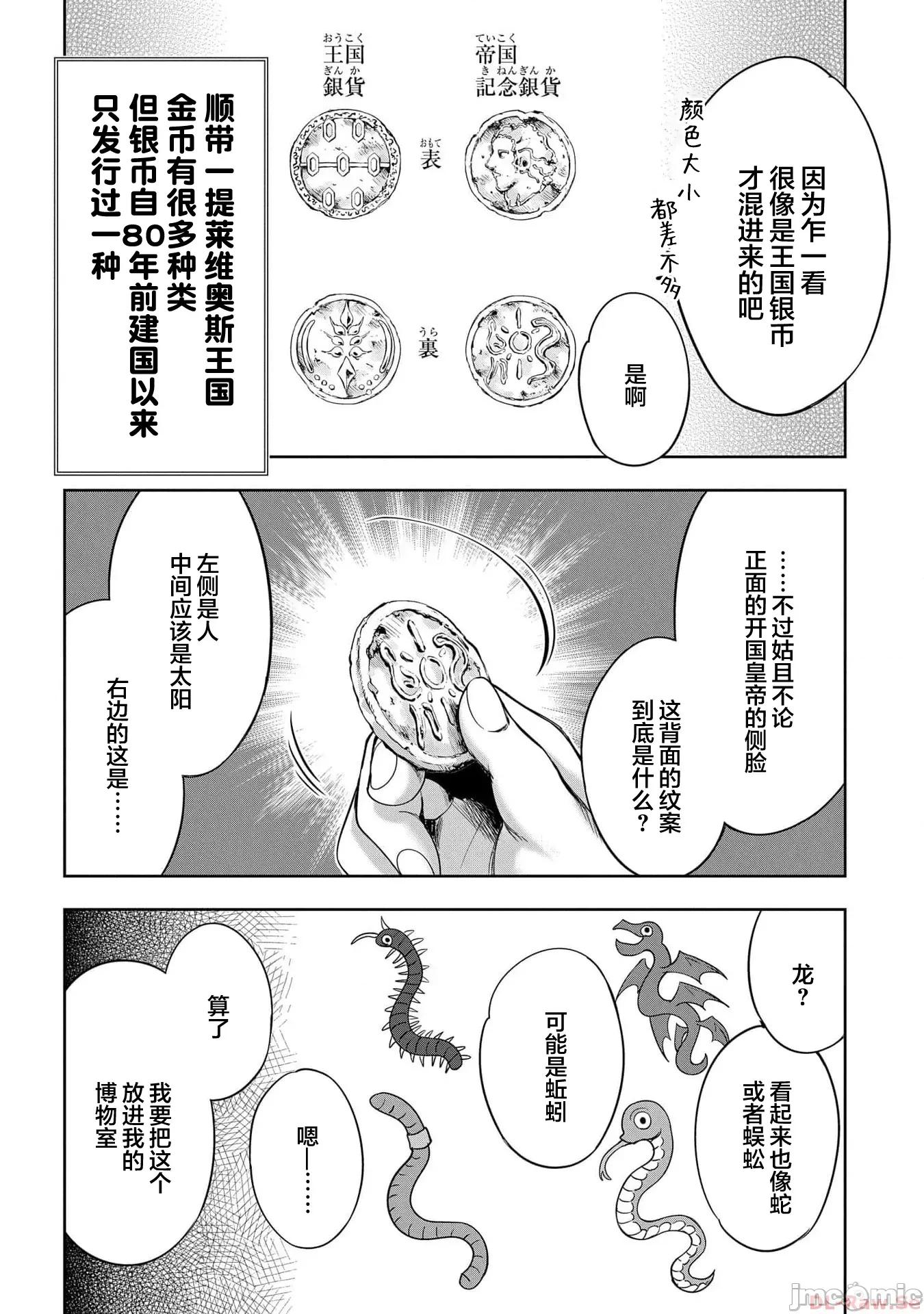 侯爵嫡男好色物语 侯爵嫡男好色物语 21 第2页
