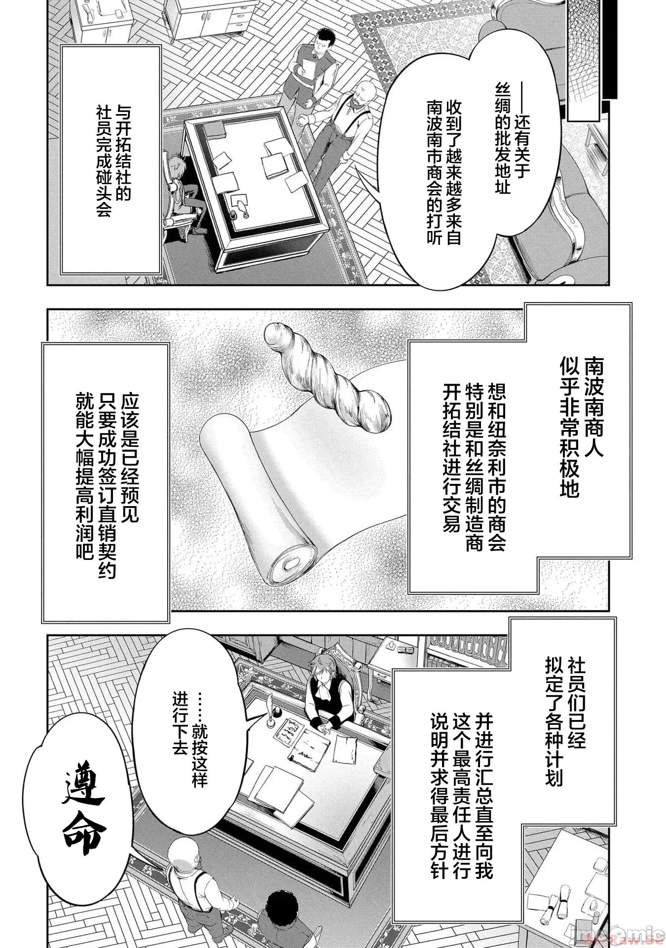 侯爵嫡男好色物语 侯爵嫡男好色物语 21 第4页