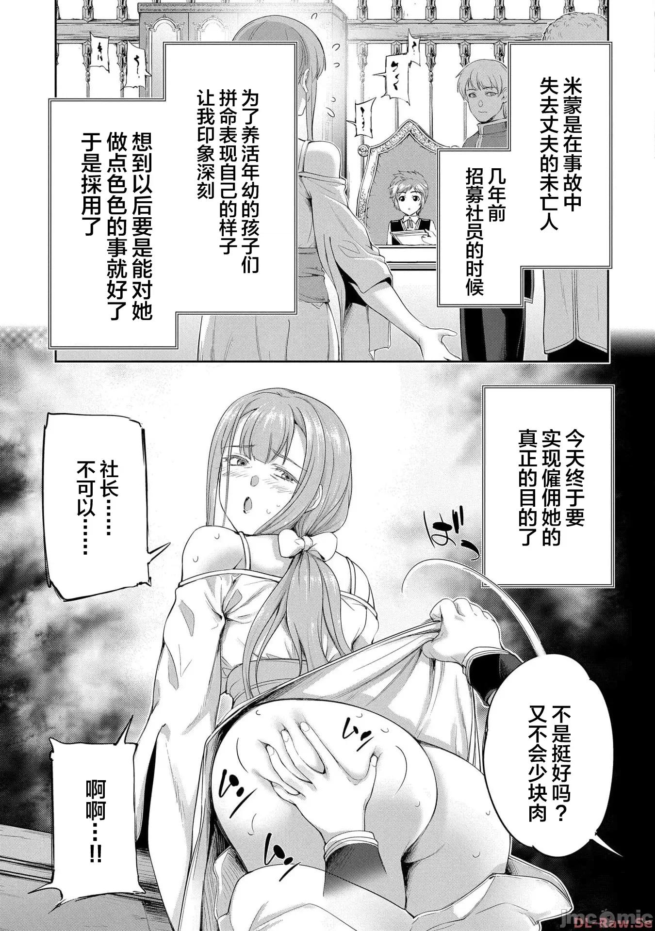 侯爵嫡男好色物语 侯爵嫡男好色物语 21 第7页