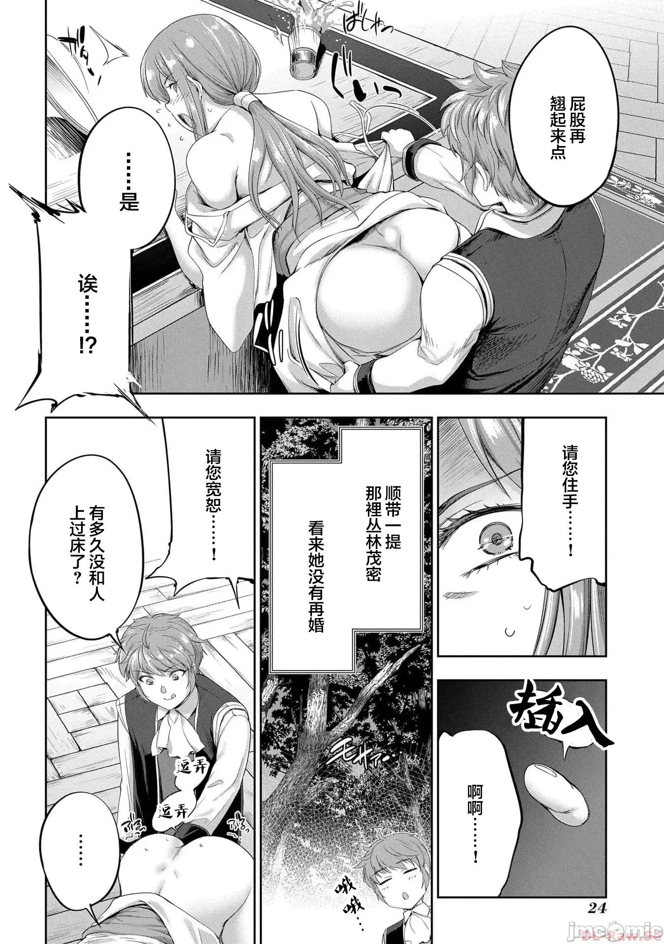 侯爵嫡男好色物语 侯爵嫡男好色物语 21 第8页