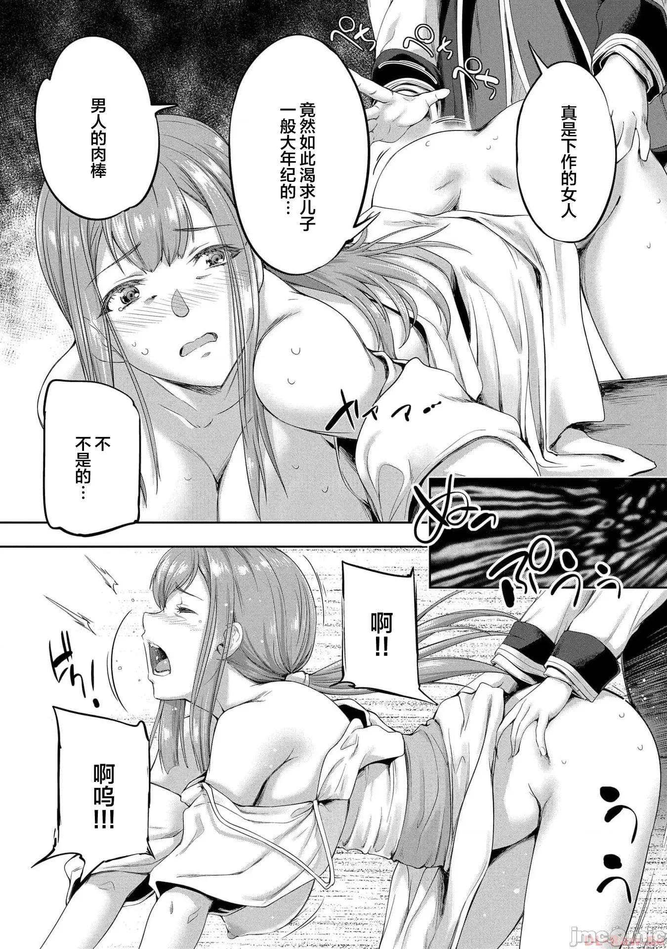 侯爵嫡男好色物语 侯爵嫡男好色物语 21 第10页