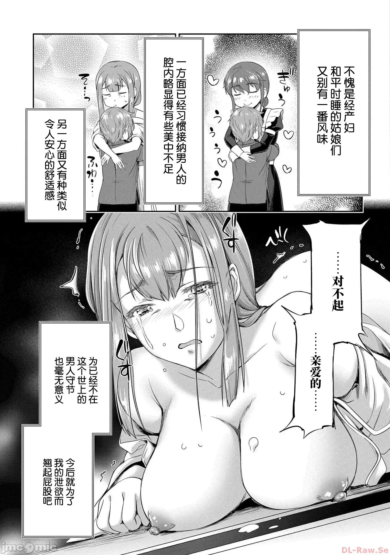 侯爵嫡男好色物语 侯爵嫡男好色物语 21 第11页