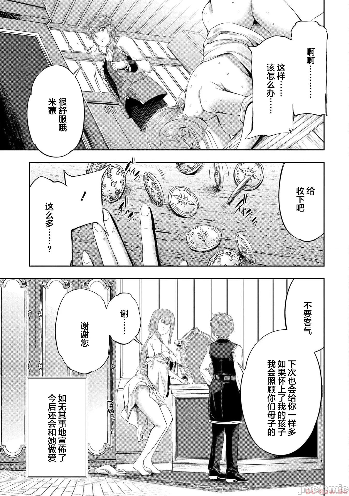 侯爵嫡男好色物语 侯爵嫡男好色物语 21 第17页