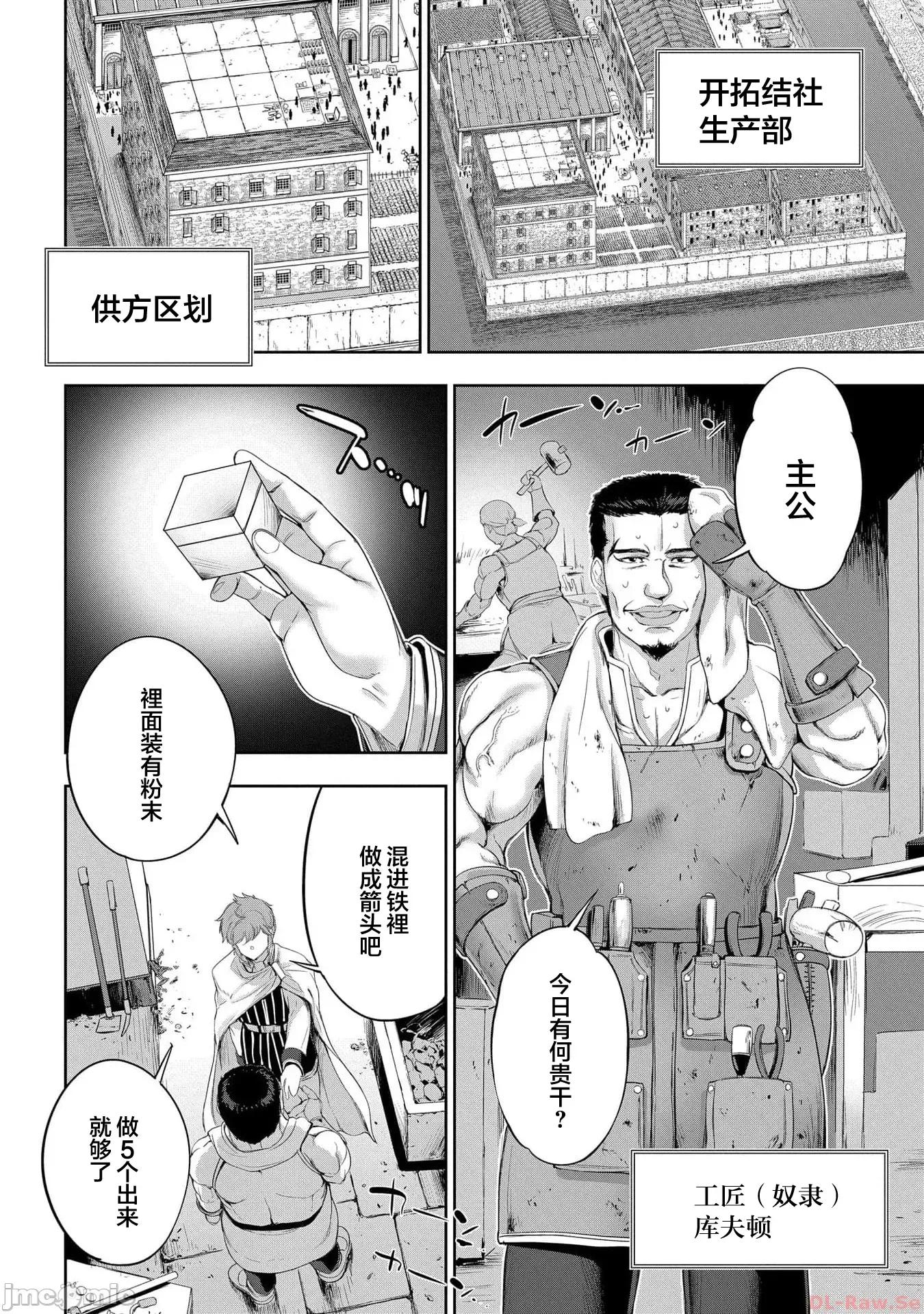 侯爵嫡男好色物语 侯爵嫡男好色物语 21 第18页