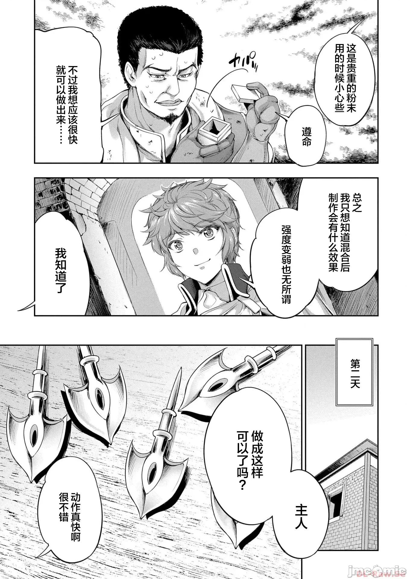 侯爵嫡男好色物语 侯爵嫡男好色物语 21 第19页