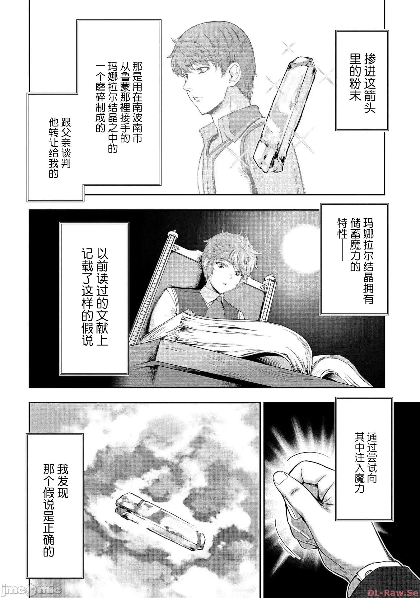 侯爵嫡男好色物语 侯爵嫡男好色物语 21 第20页