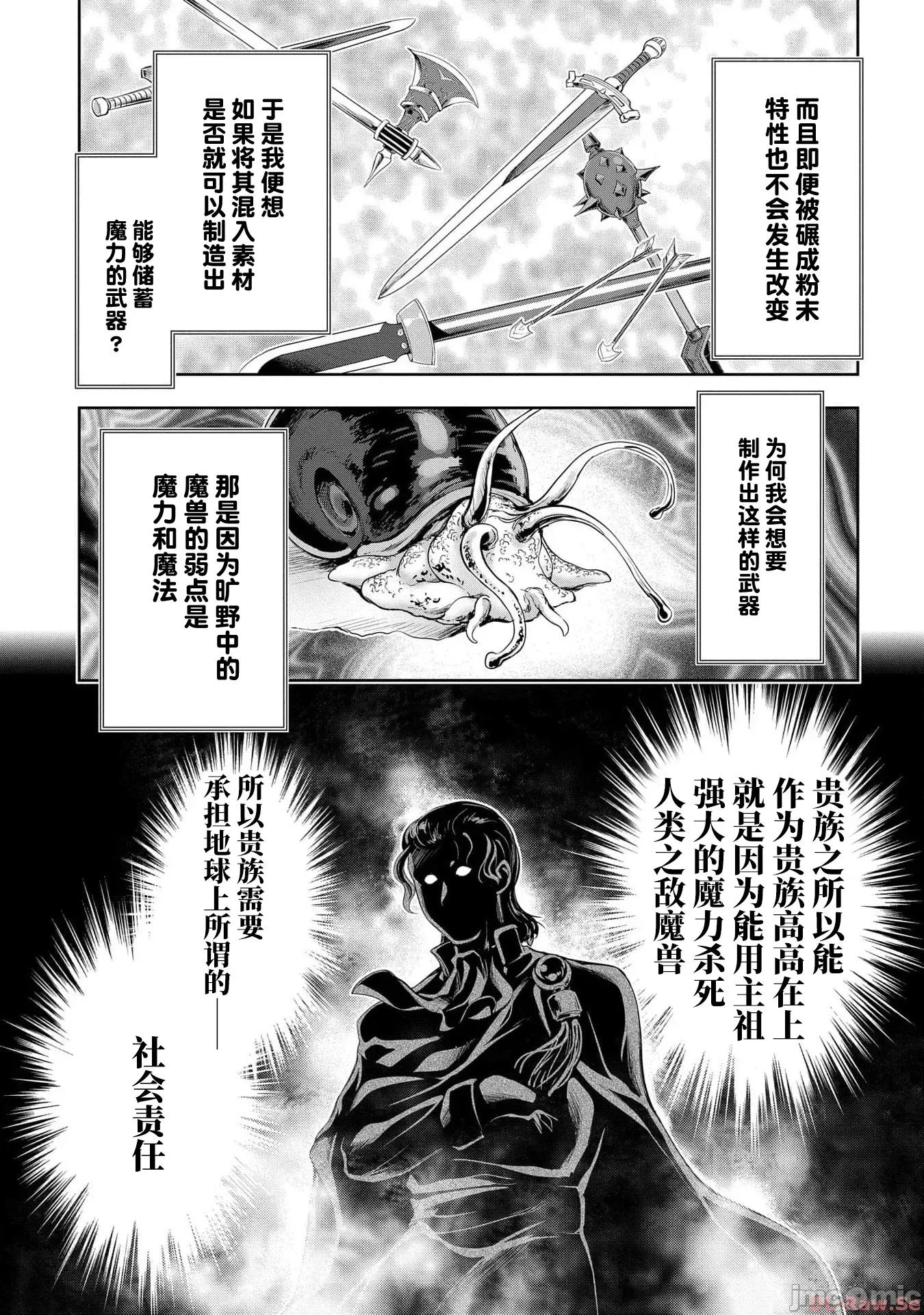 侯爵嫡男好色物语 侯爵嫡男好色物语 21 第21页