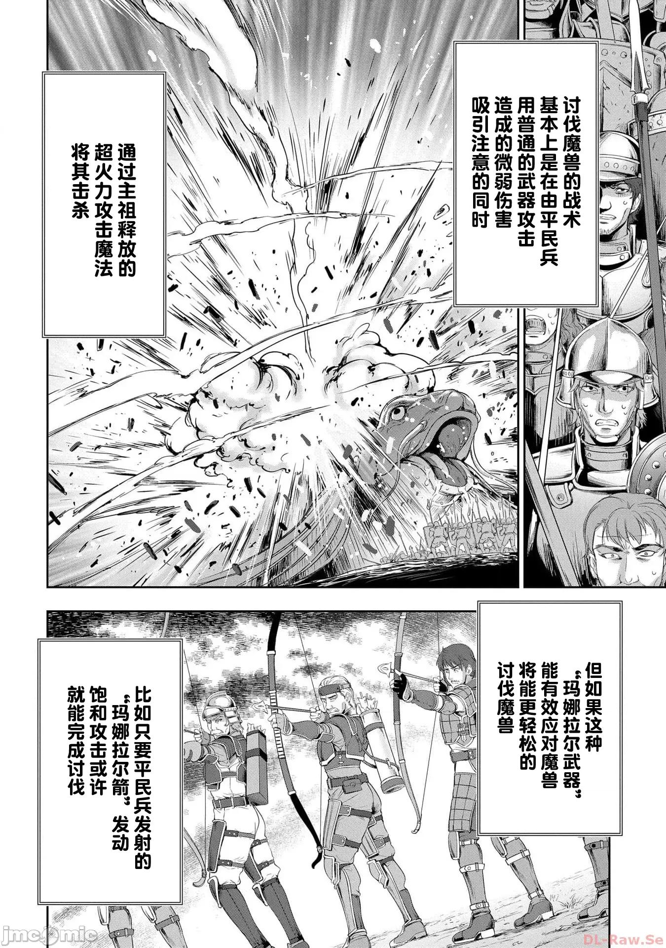侯爵嫡男好色物语 侯爵嫡男好色物语 21 第22页