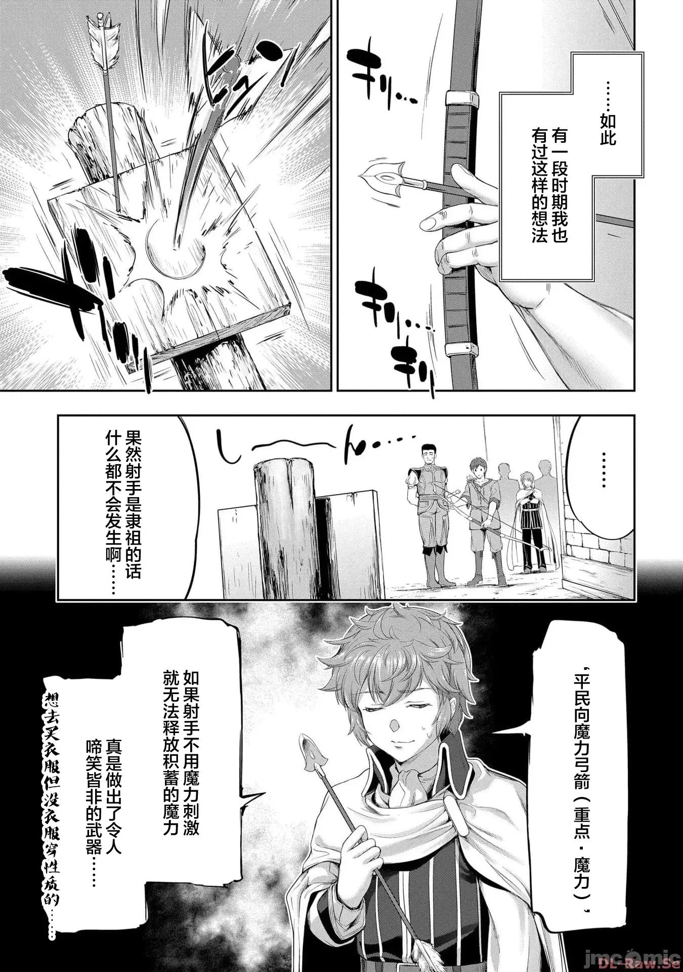 侯爵嫡男好色物语 侯爵嫡男好色物语 21 第23页