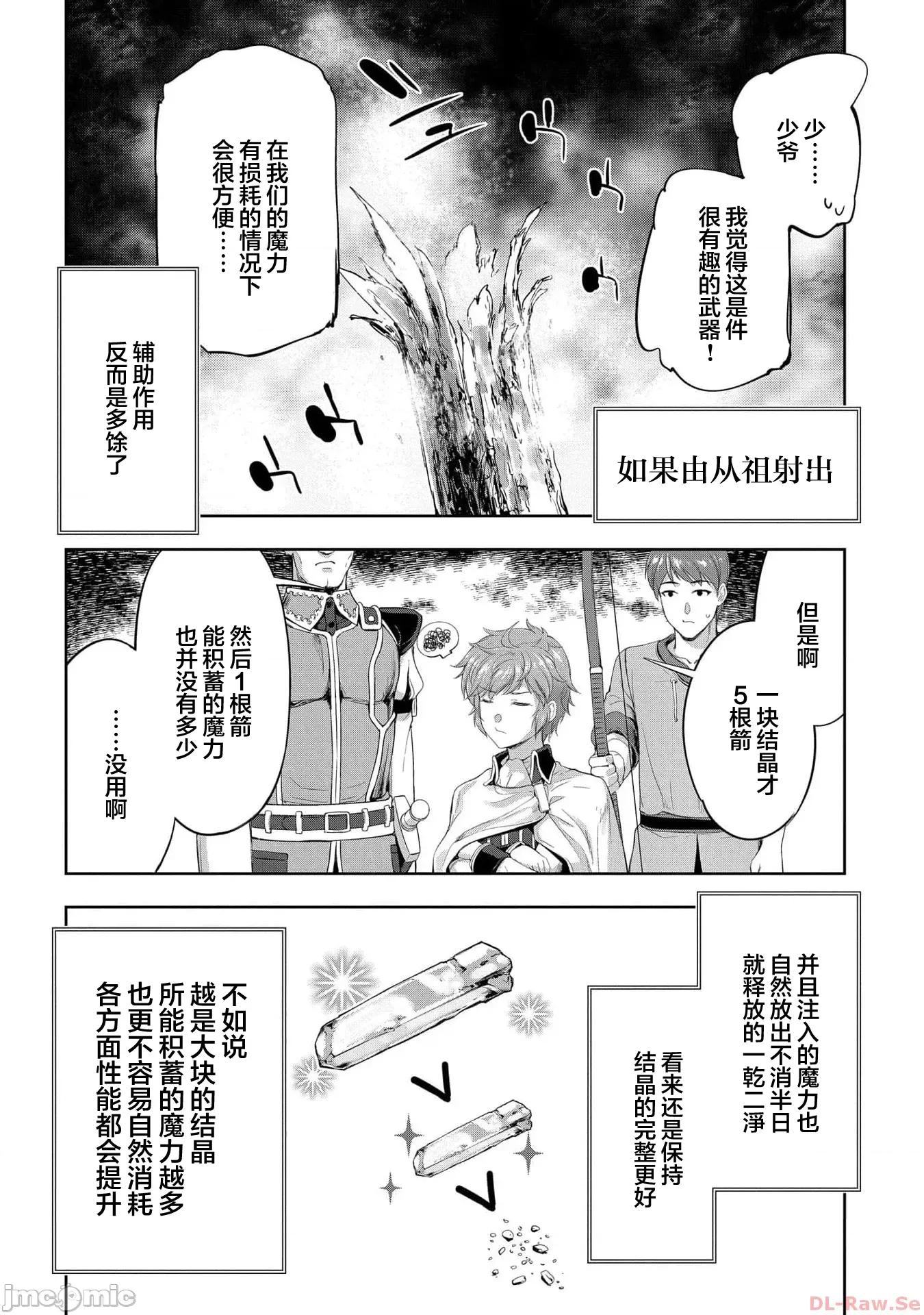 侯爵嫡男好色物语 侯爵嫡男好色物语 21 第24页