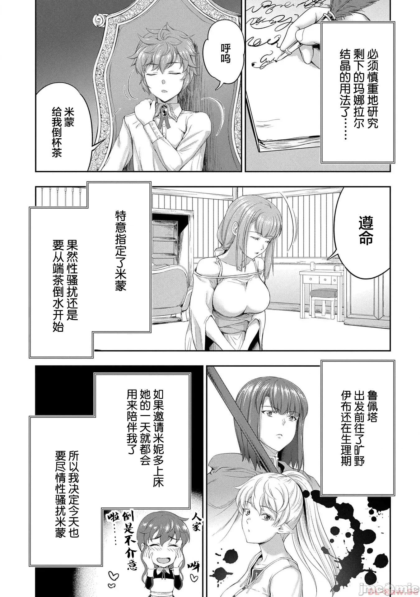 侯爵嫡男好色物语 侯爵嫡男好色物语 21 第25页
