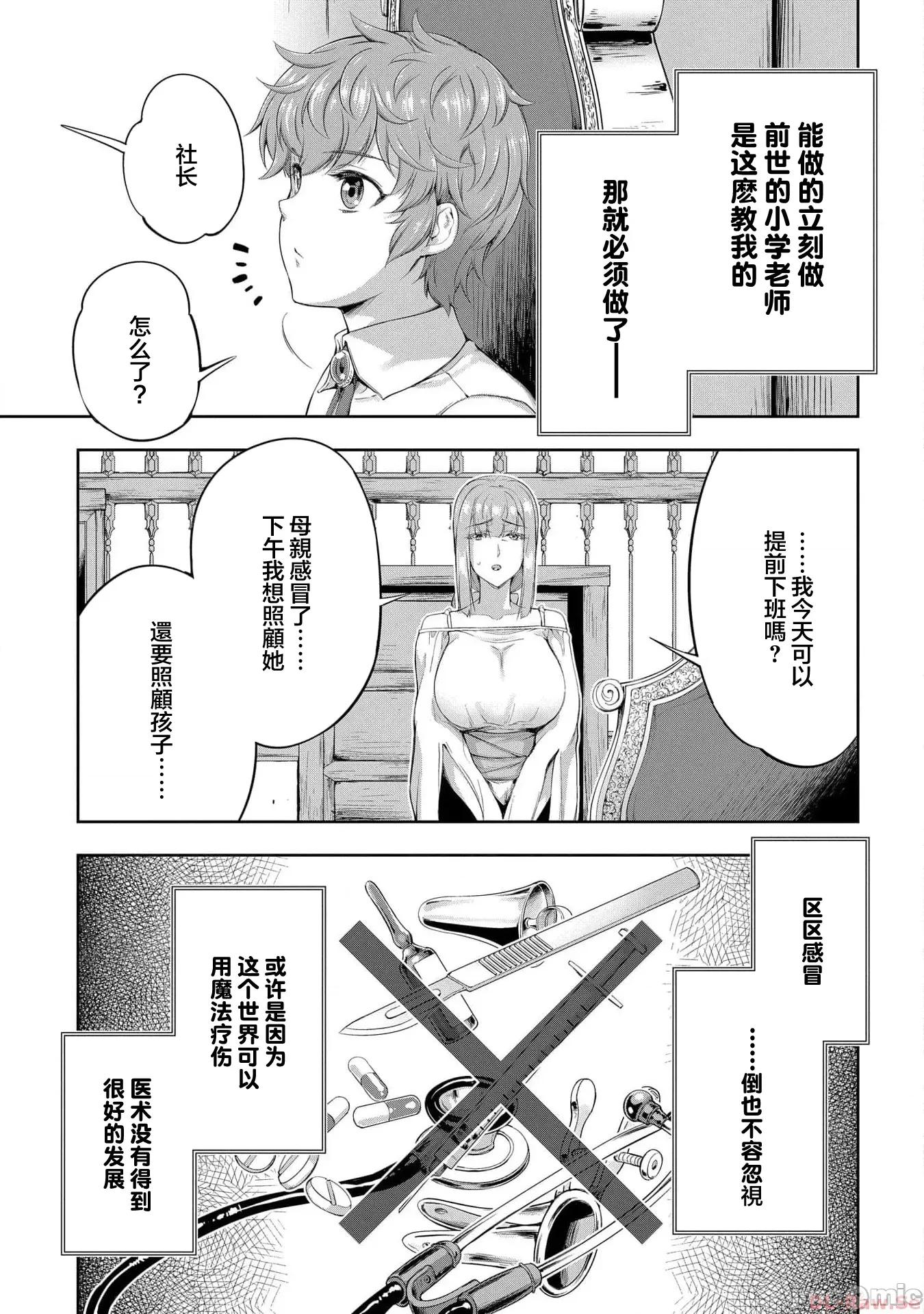 侯爵嫡男好色物语 侯爵嫡男好色物语 21 第27页