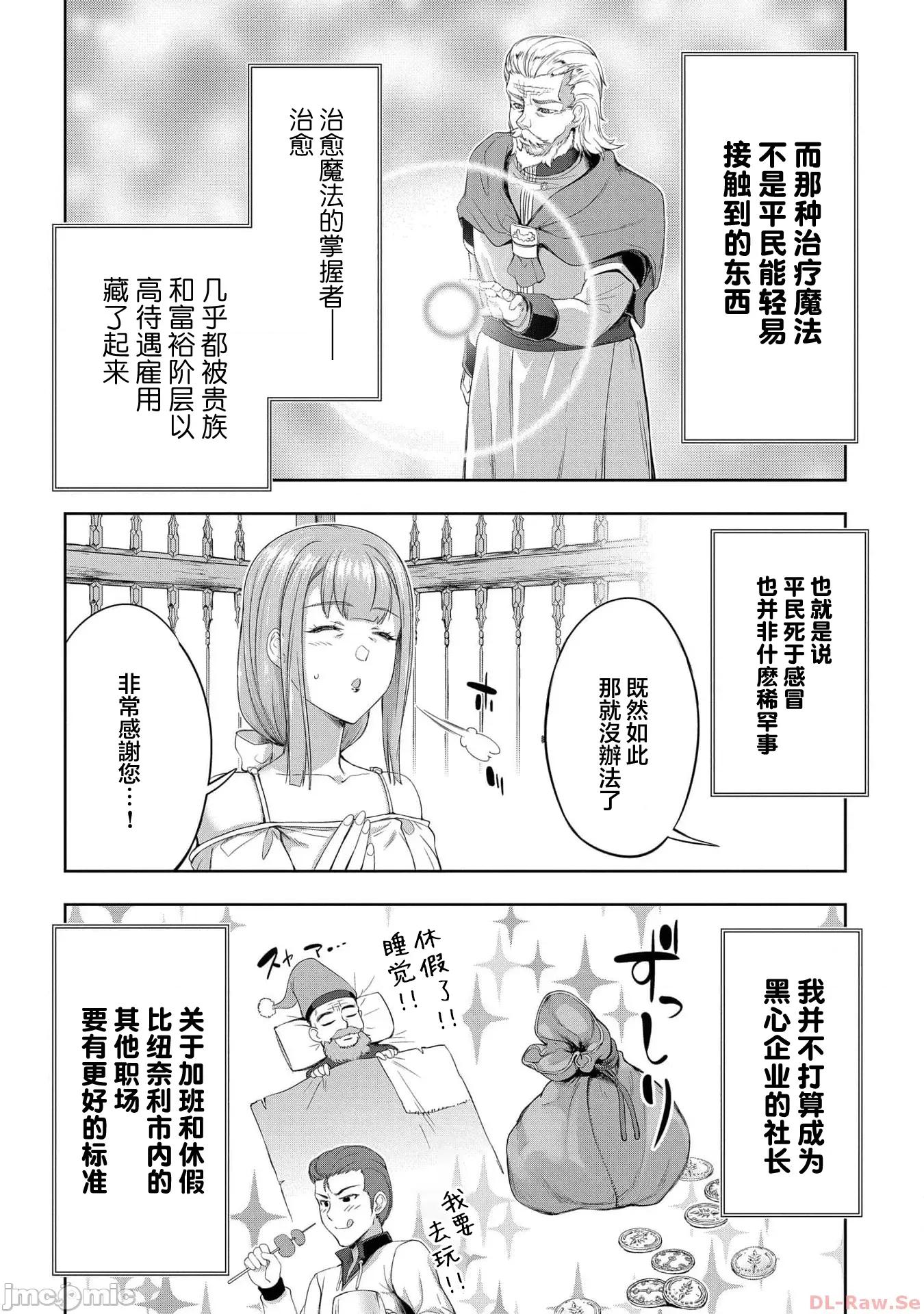 侯爵嫡男好色物语 侯爵嫡男好色物语 21 第28页