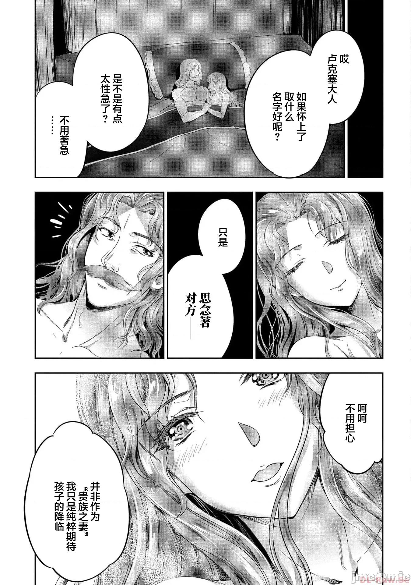 侯爵嫡男好色物语 侯爵嫡男好色物语 21 第35页