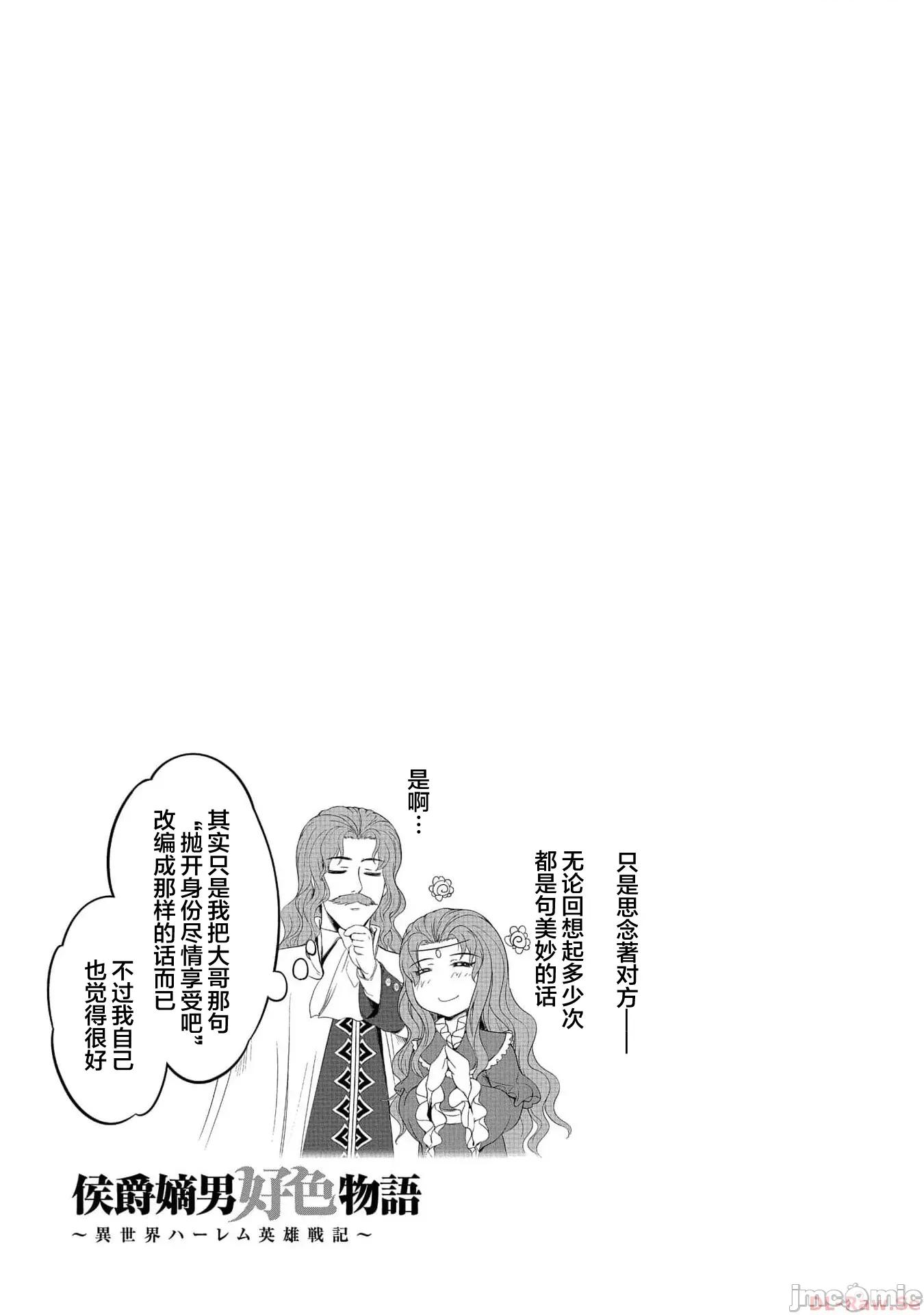 侯爵嫡男好色物语 侯爵嫡男好色物语 21 第37页