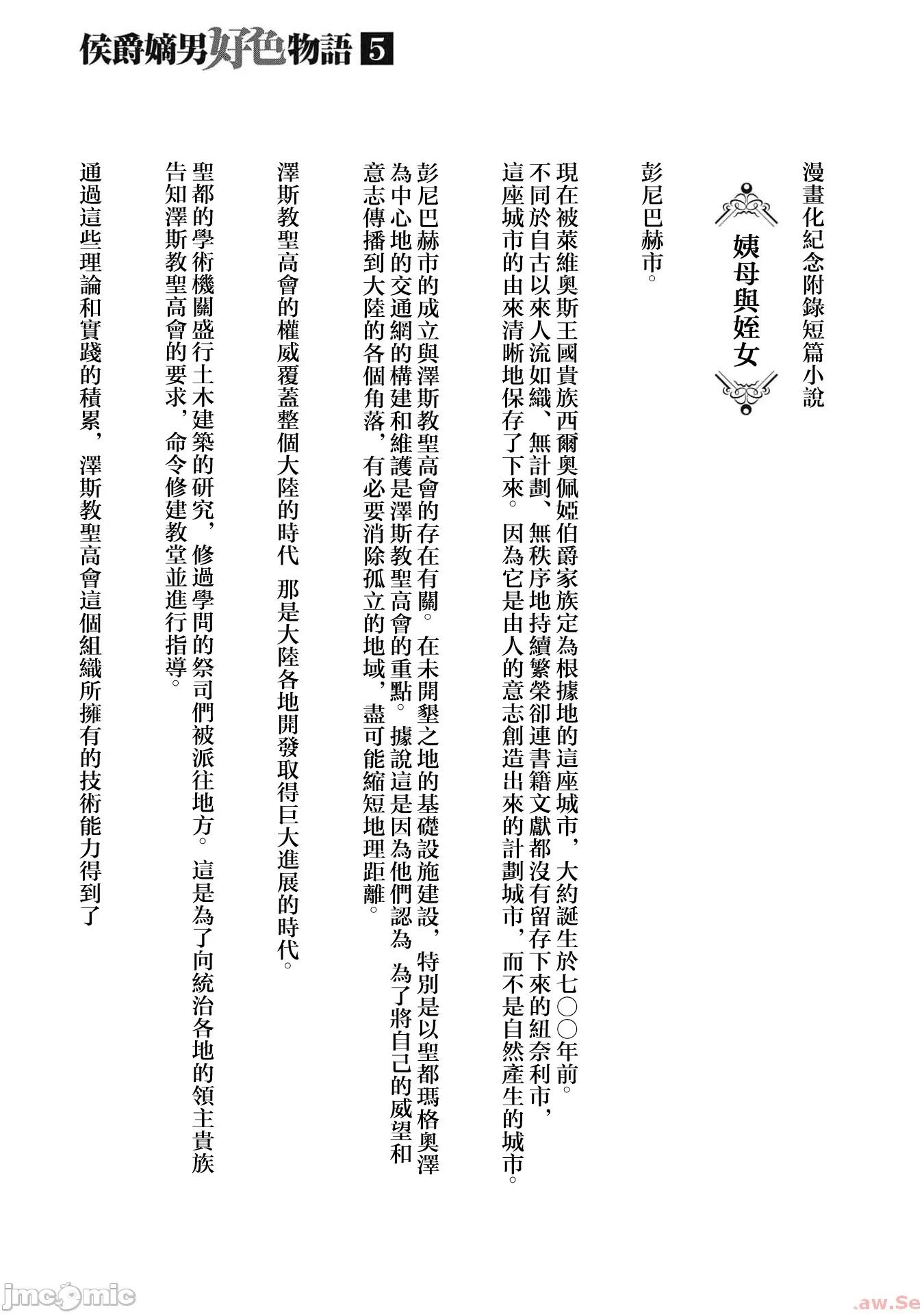 侯爵嫡男好色物语 侯爵嫡男好色物语 ～第五卷附录小说 第1页