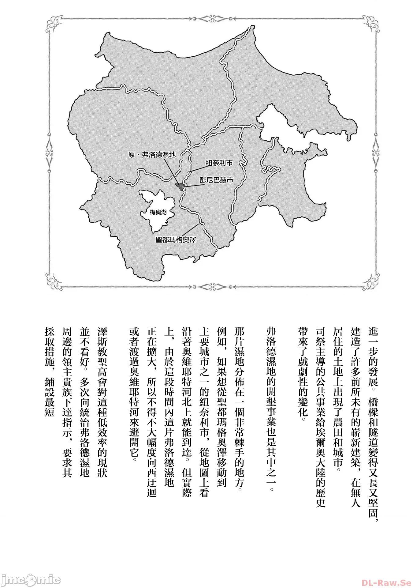 侯爵嫡男好色物语 侯爵嫡男好色物语 ～第五卷附录小说 第2页