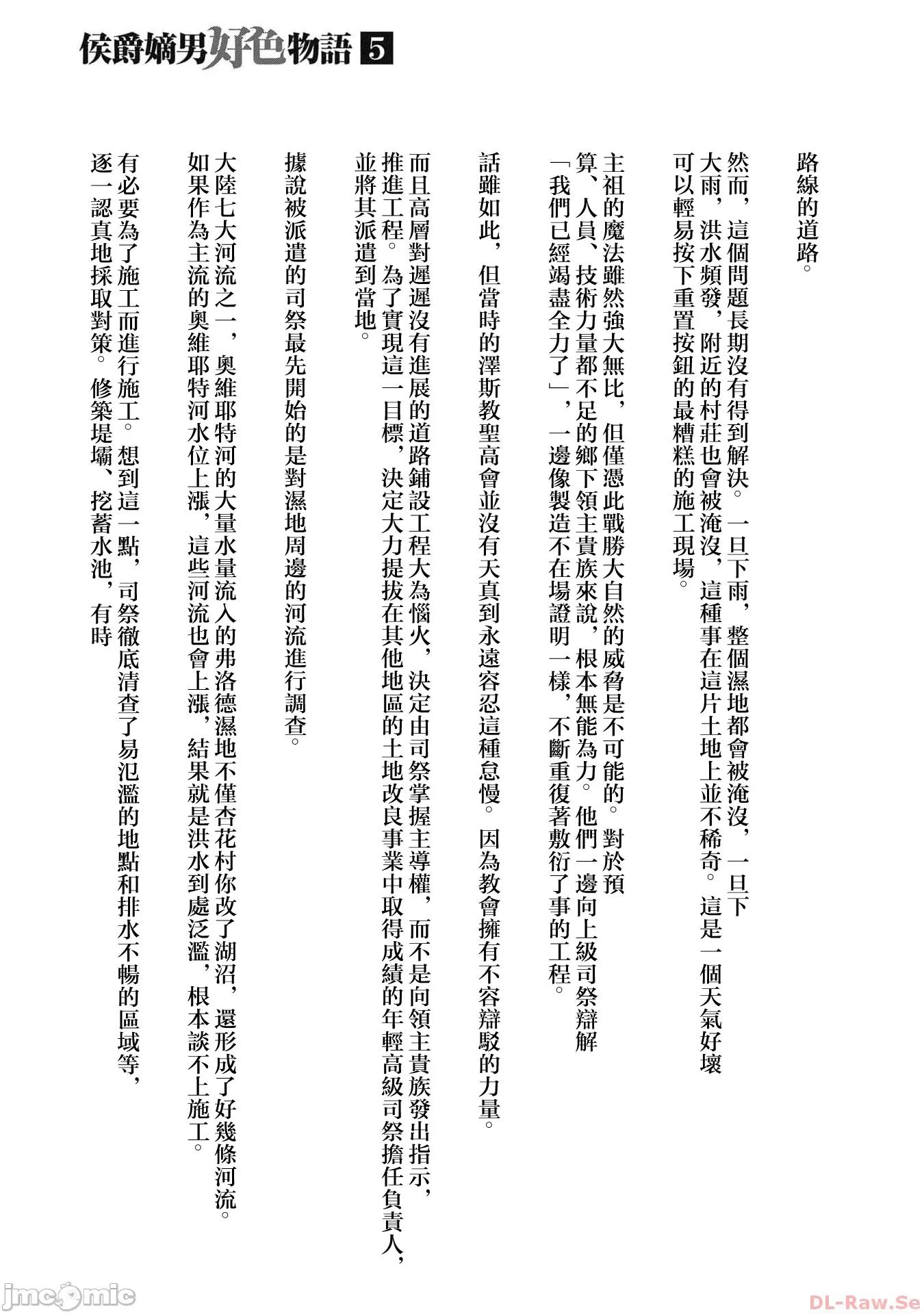 侯爵嫡男好色物语 侯爵嫡男好色物语 ～第五卷附录小说 第3页