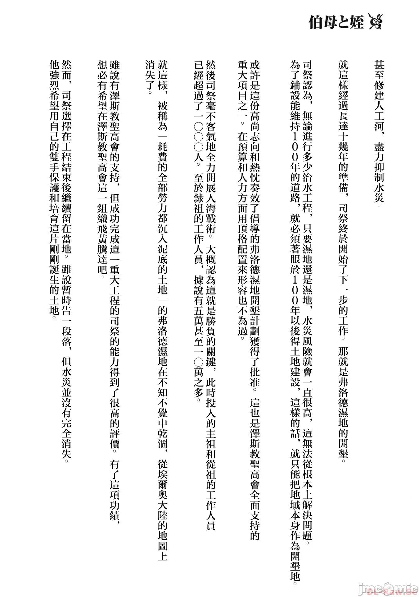 侯爵嫡男好色物语 侯爵嫡男好色物语 ～第五卷附录小说 第4页