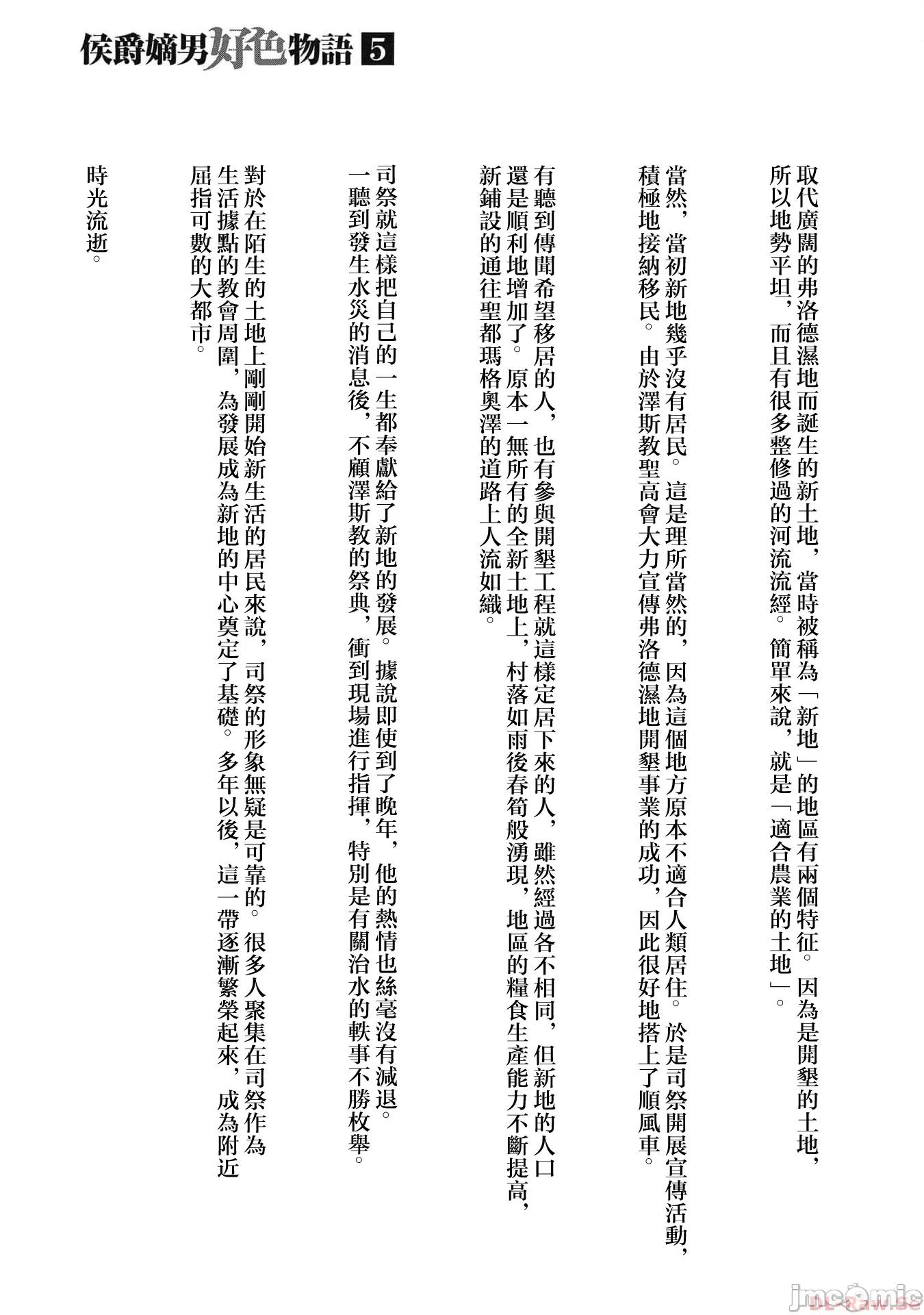 侯爵嫡男好色物语 侯爵嫡男好色物语 ～第五卷附录小说 第5页