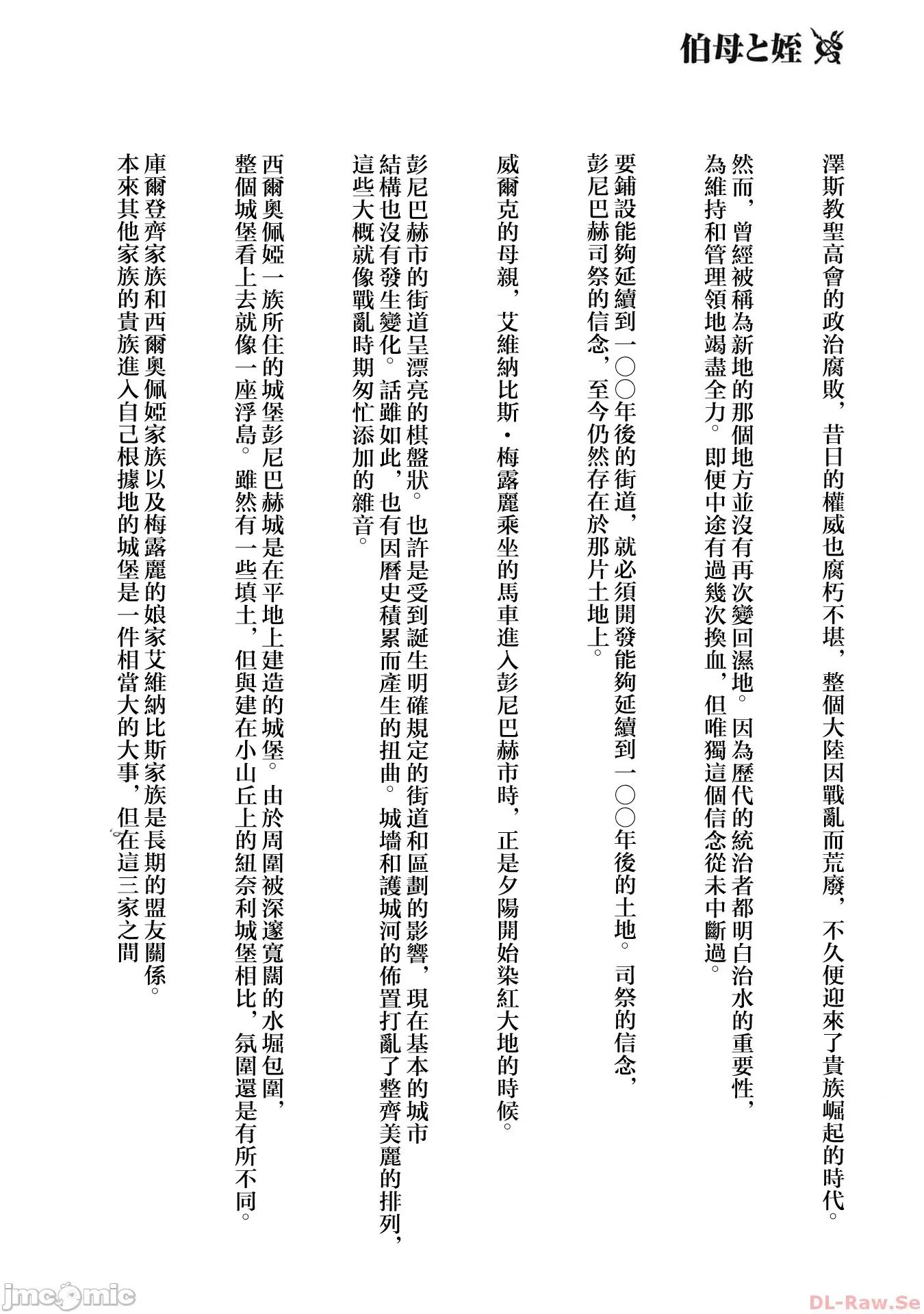侯爵嫡男好色物语 侯爵嫡男好色物语 ～第五卷附录小说 第6页