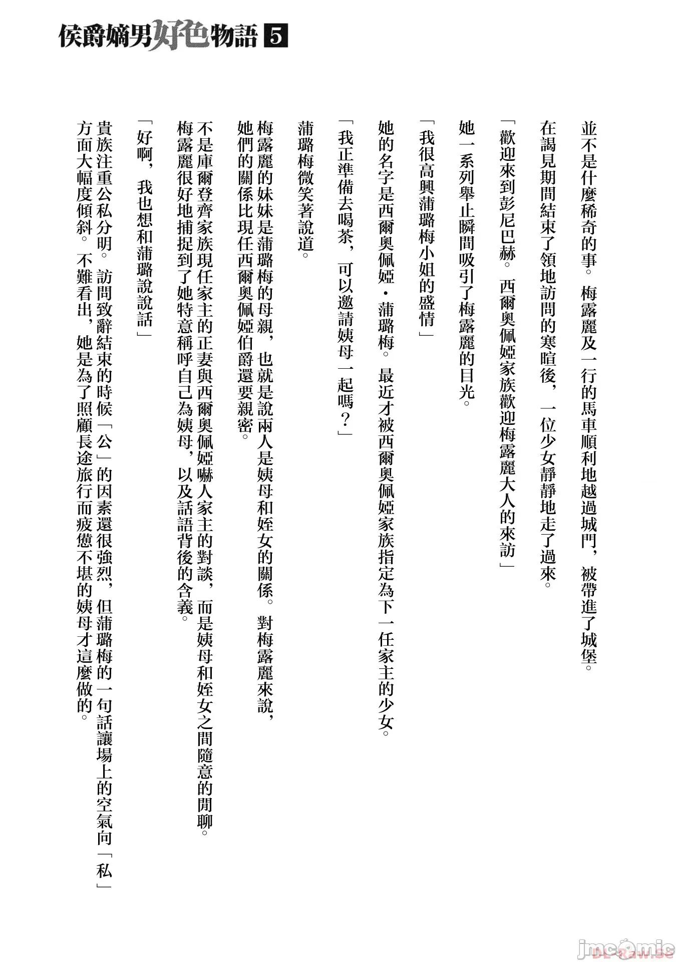侯爵嫡男好色物语 侯爵嫡男好色物语 ～第五卷附录小说 第7页