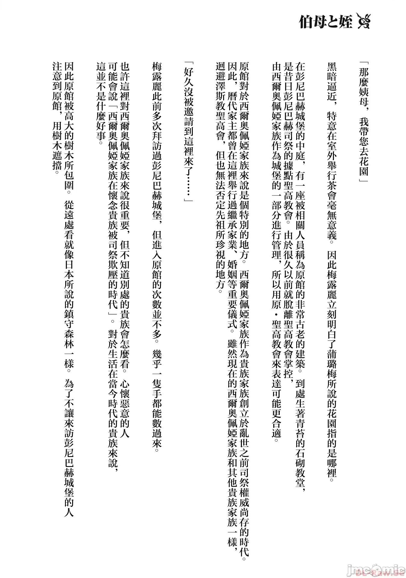 侯爵嫡男好色物语 侯爵嫡男好色物语 ～第五卷附录小说 第8页