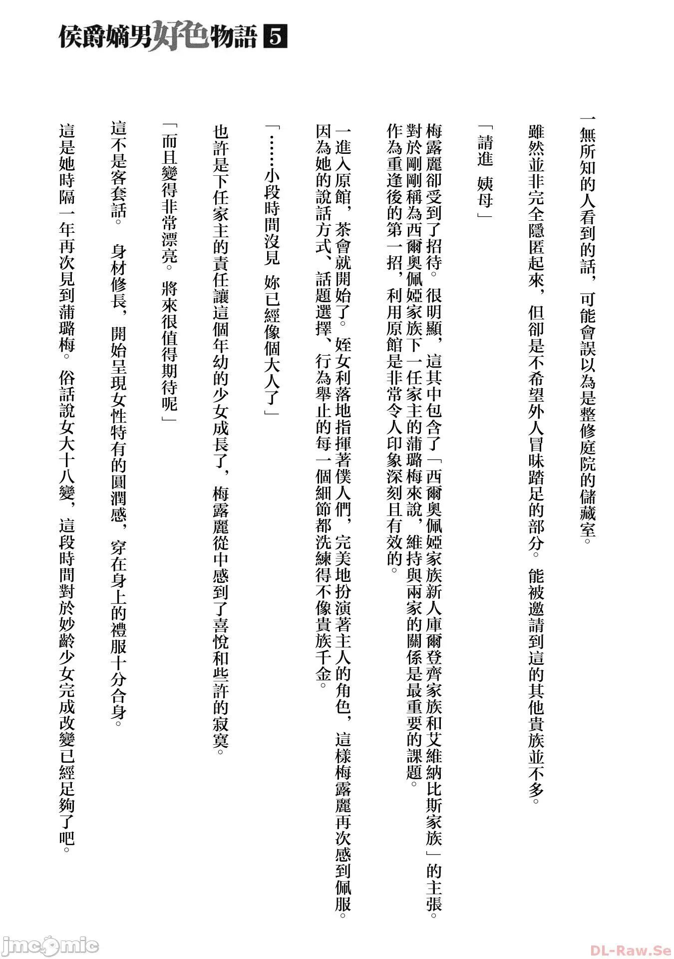 侯爵嫡男好色物语 侯爵嫡男好色物语 ～第五卷附录小说 第9页