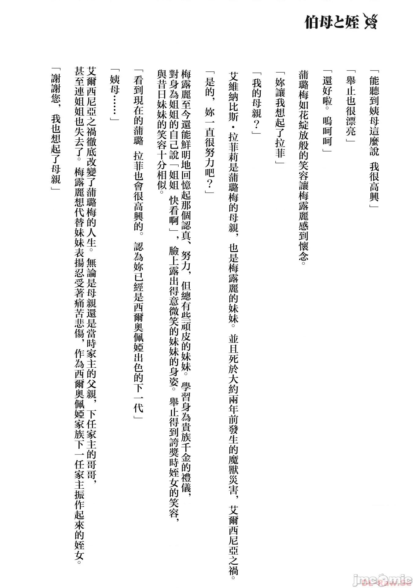 侯爵嫡男好色物语 侯爵嫡男好色物语 ～第五卷附录小说 第10页