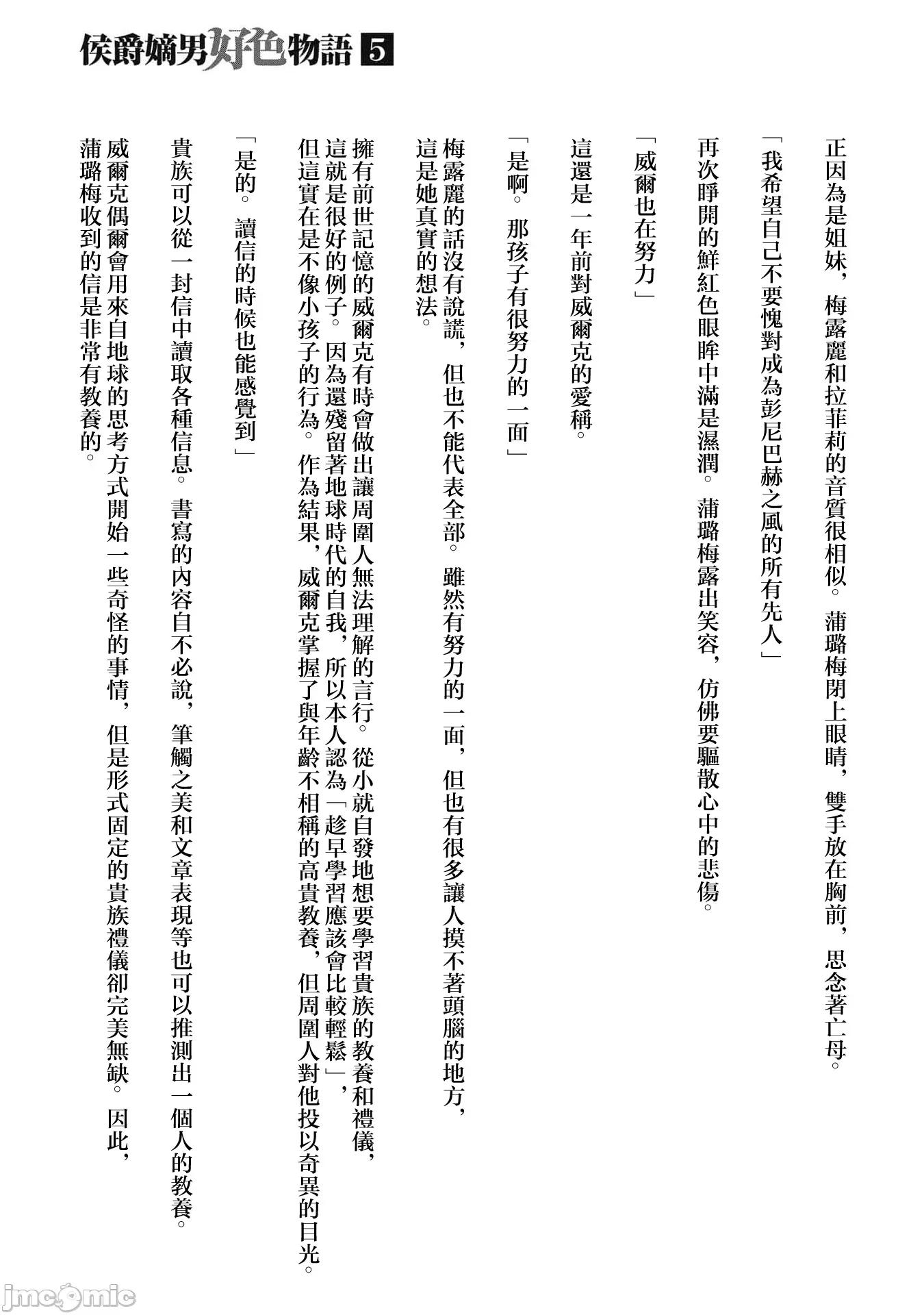 侯爵嫡男好色物语 侯爵嫡男好色物语 ～第五卷附录小说 第11页
