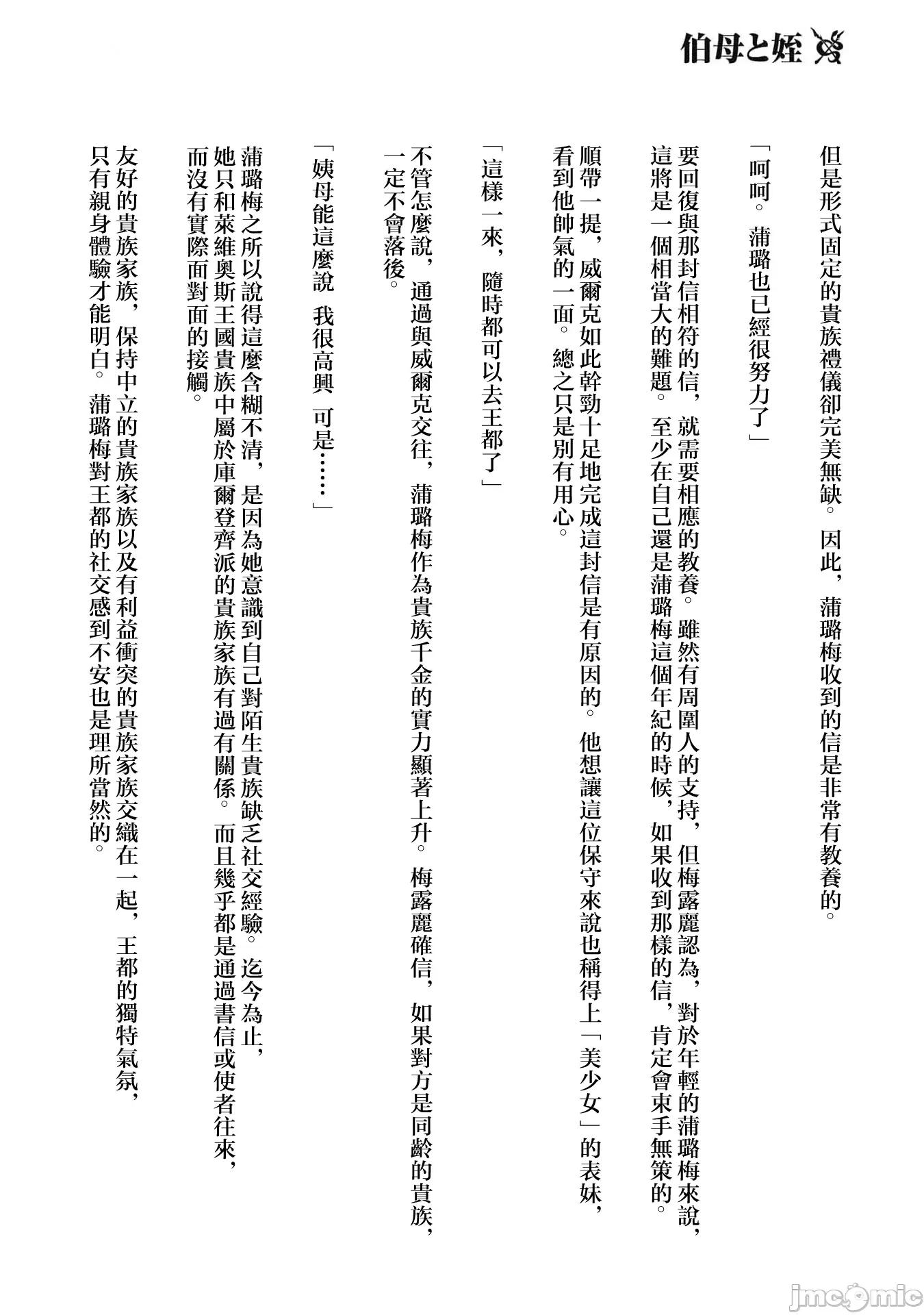 侯爵嫡男好色物语 侯爵嫡男好色物语 ～第五卷附录小说 第12页